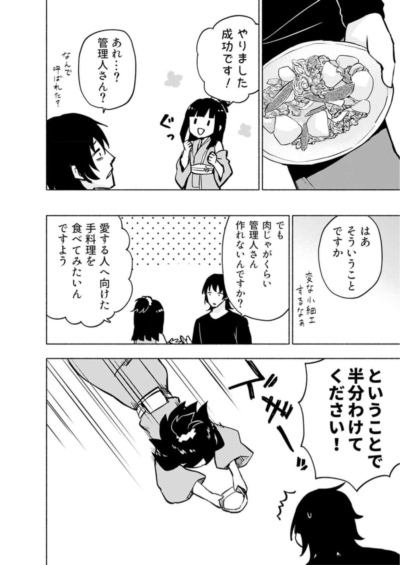 Eh, Ten'i Shippai! ?...... Seikou? Chapter 35.5 6ページ