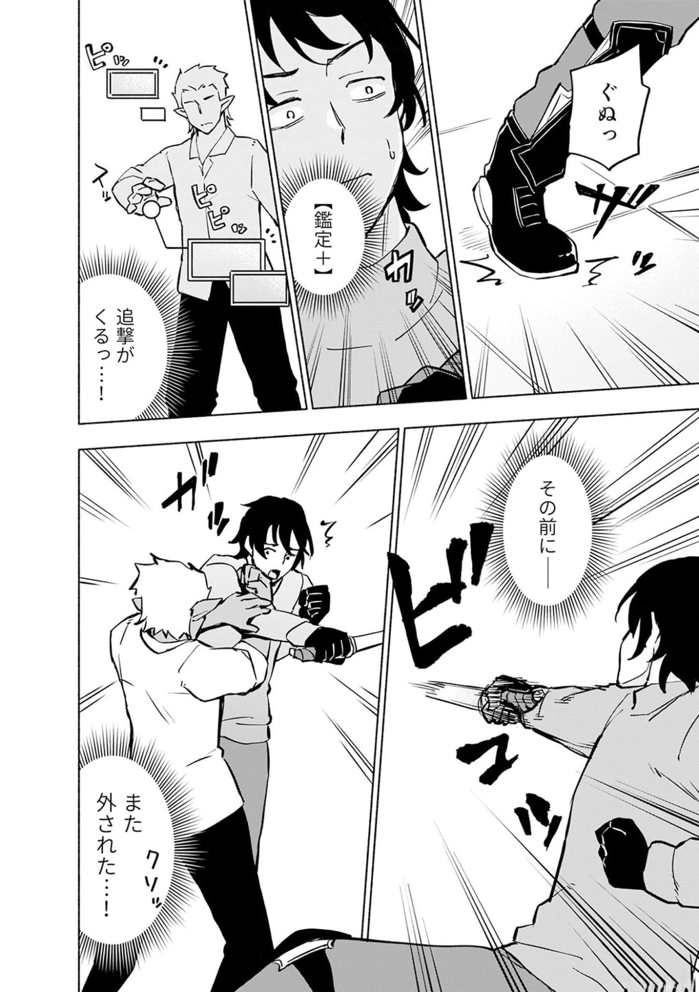 Eh, Ten'i Shippai! ?...... Seikou? Chapter 36 2ページ