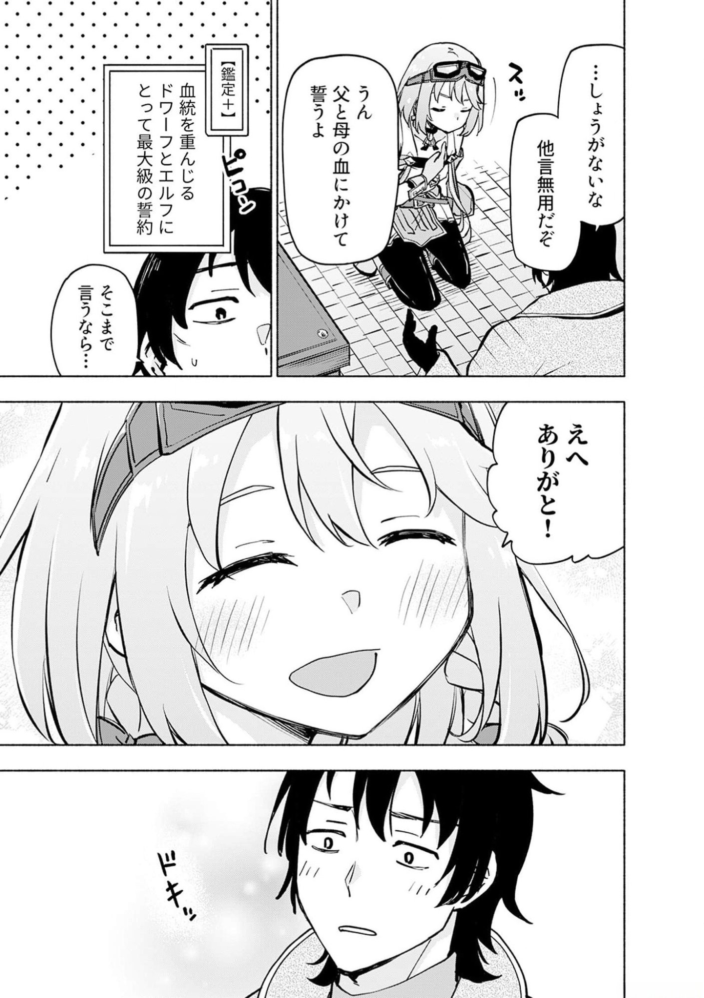 Eh, Ten'i Shippai! ?...... Seikou? Chapter 36 11ページ