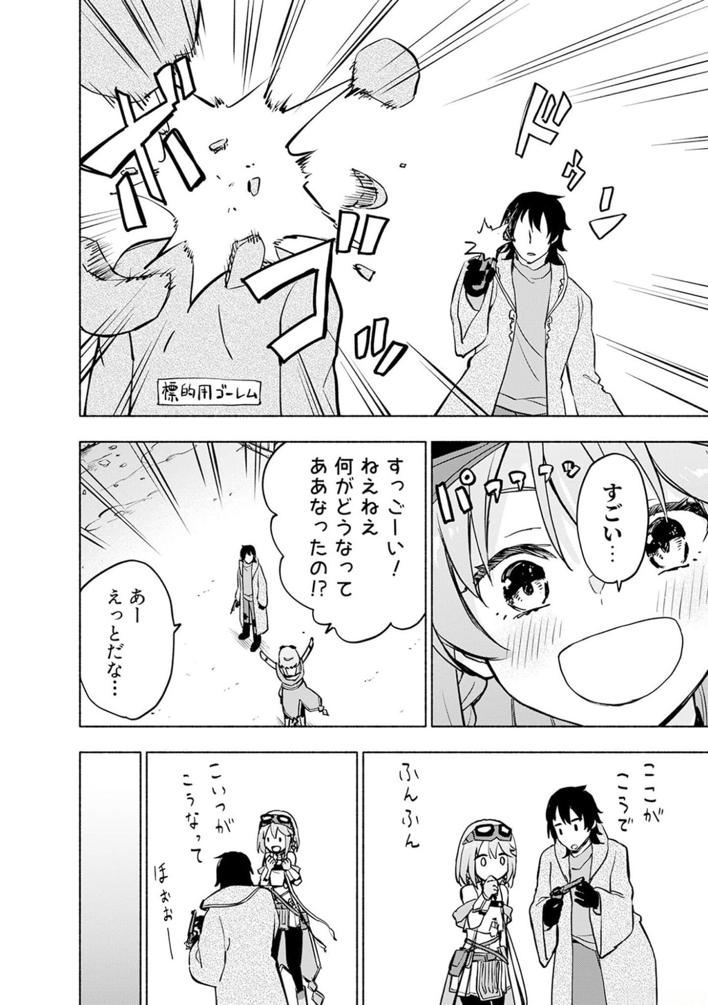 Eh, Ten'i Shippai! ?...... Seikou? Chapter 36 12ページ