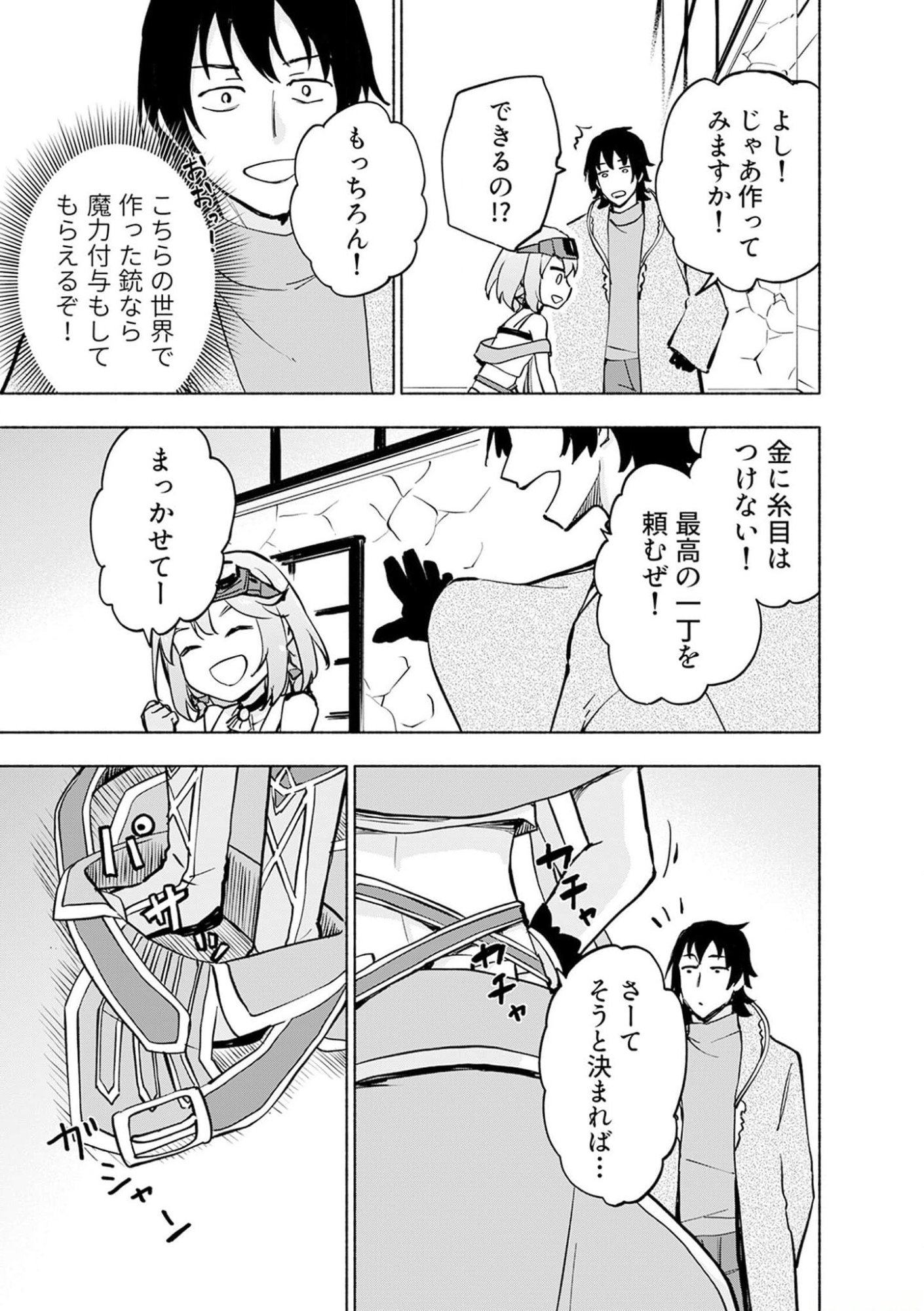 Eh, Ten'i Shippai! ?...... Seikou? Chapter 36 13ページ