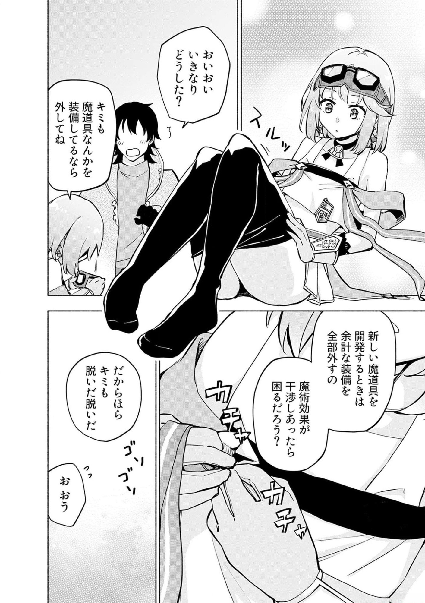 Eh, Ten'i Shippai! ?...... Seikou? Chapter 36 14ページ