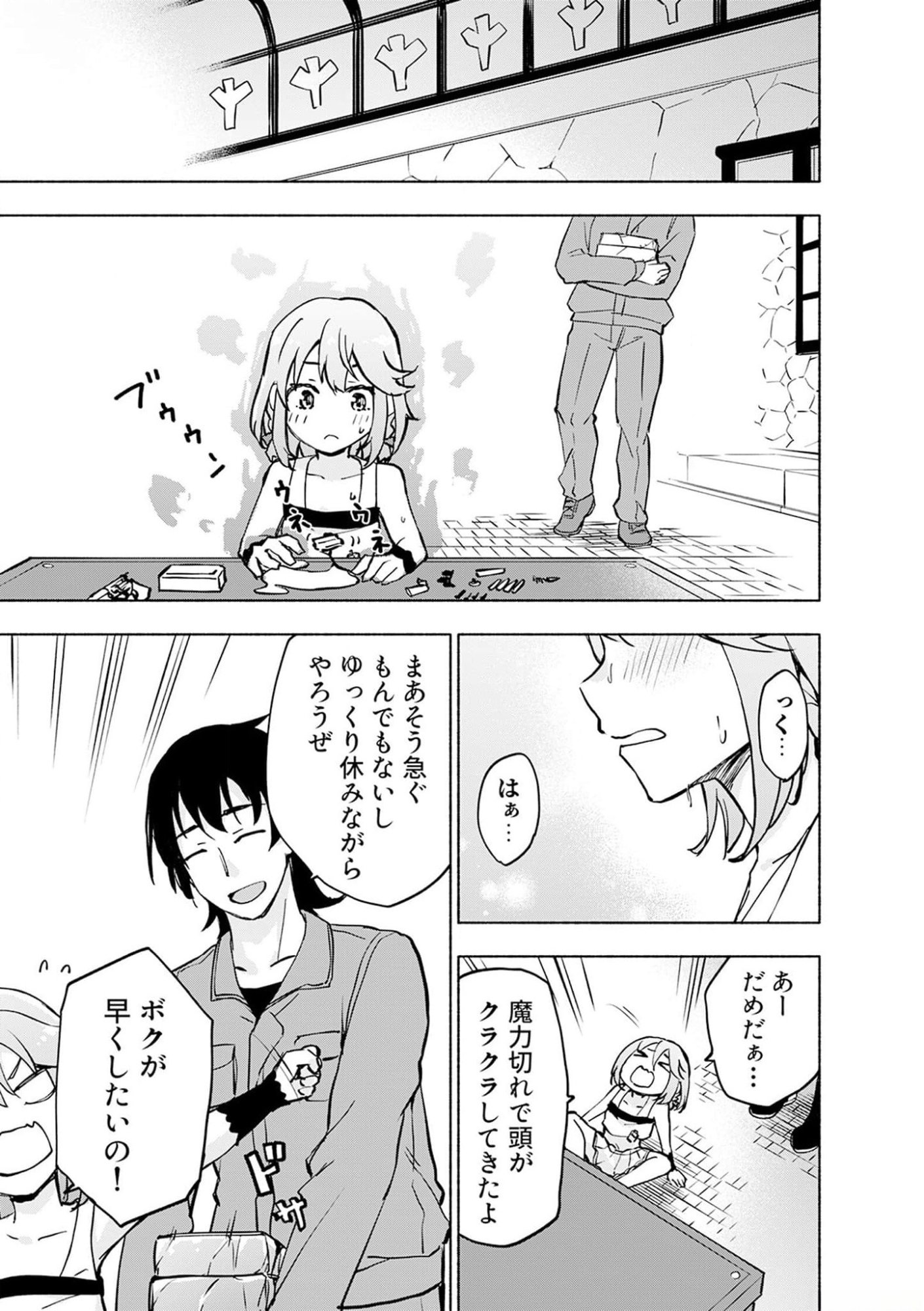Eh, Ten'i Shippai! ?...... Seikou? Chapter 36 15ページ