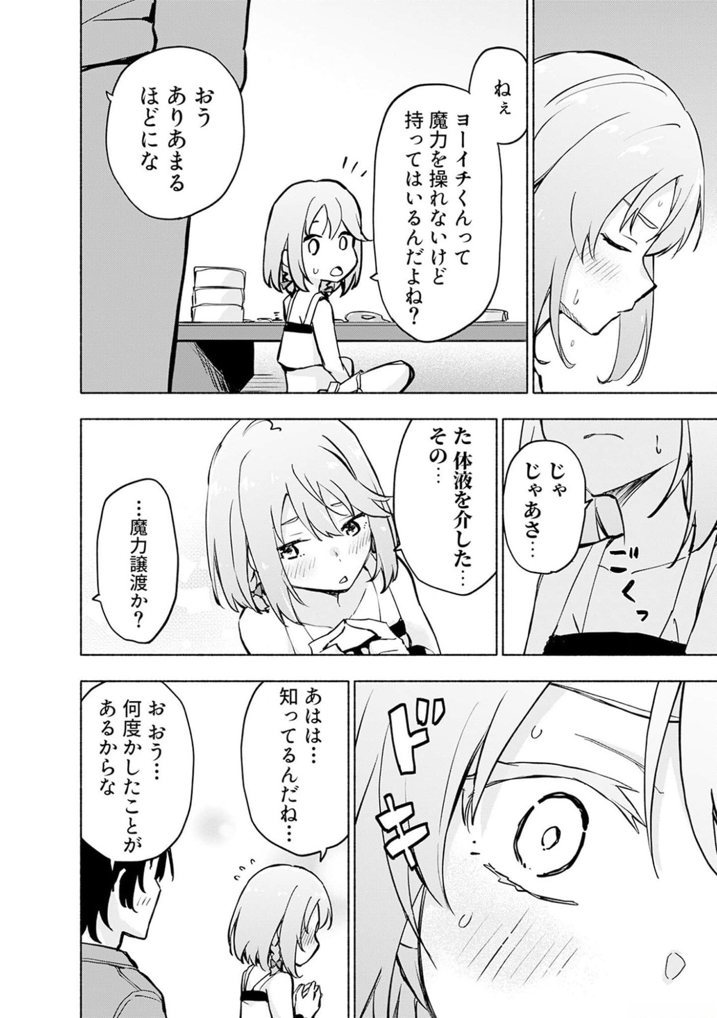 Eh, Ten'i Shippai! ?...... Seikou? Chapter 36 16ページ