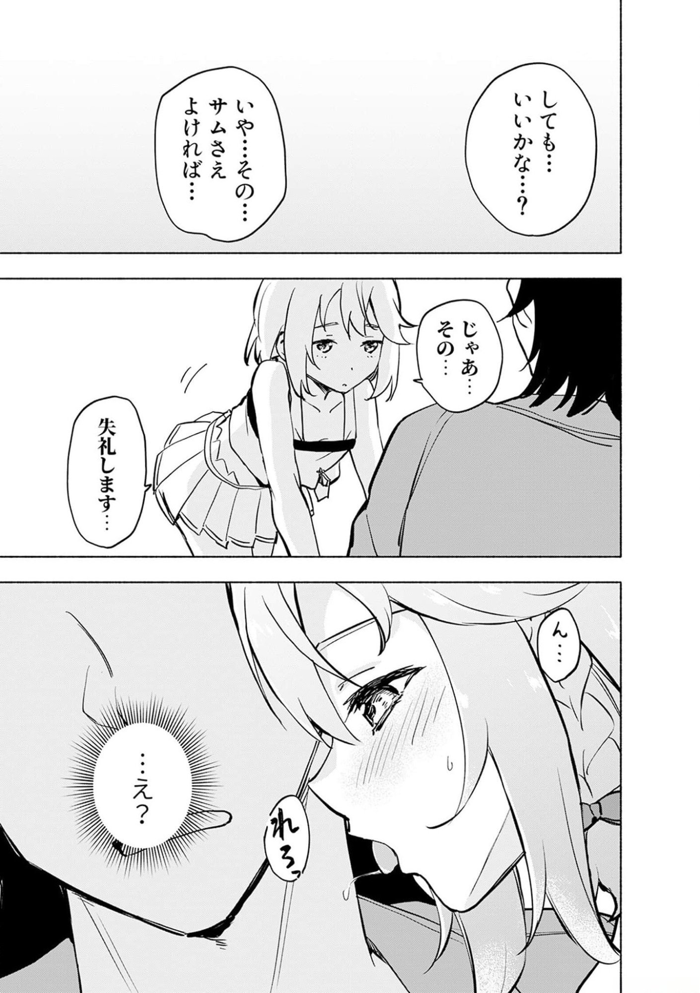 Eh, Ten'i Shippai! ?...... Seikou? Chapter 36 17ページ