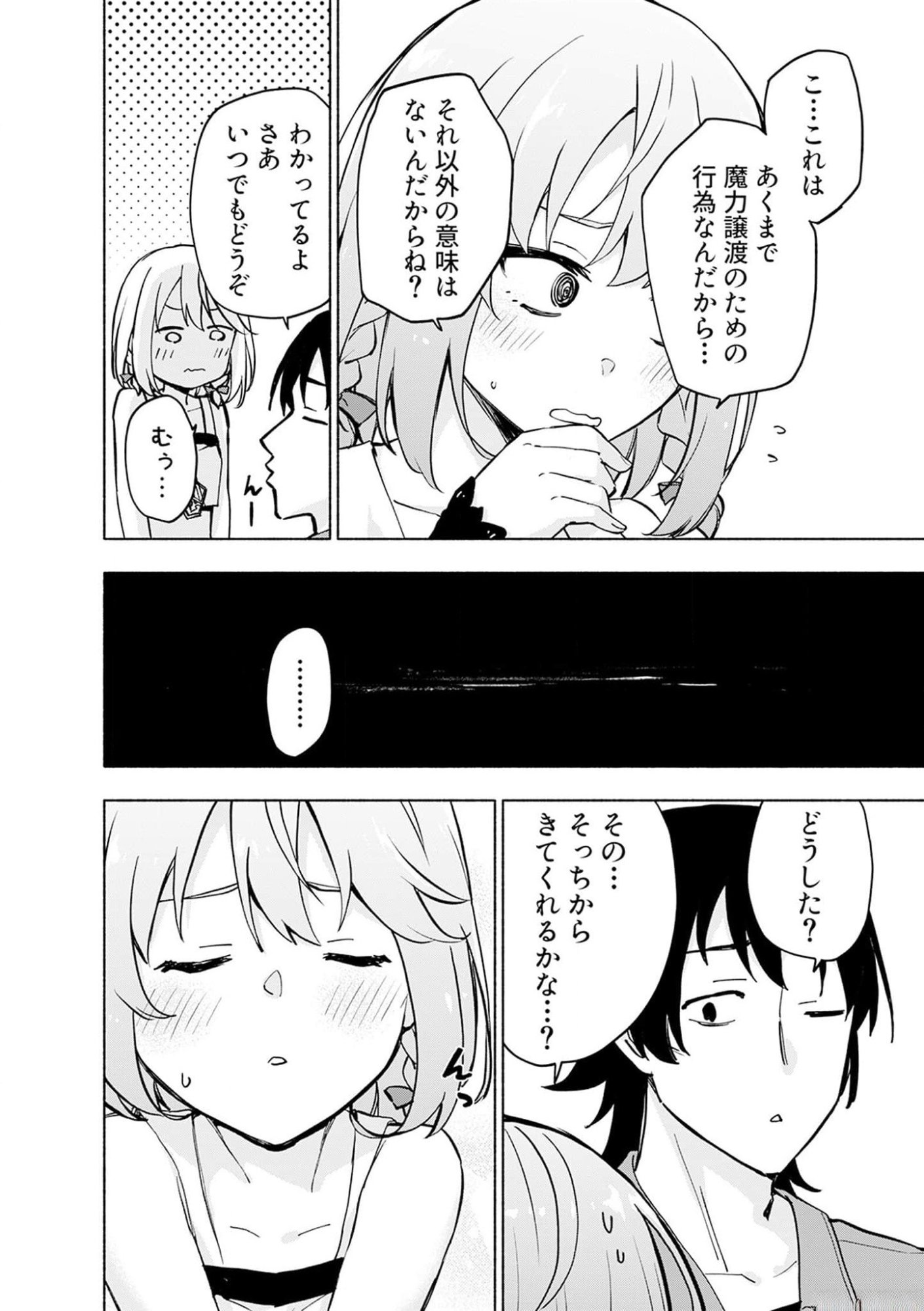 Eh, Ten'i Shippai! ?...... Seikou? Chapter 36 20ページ