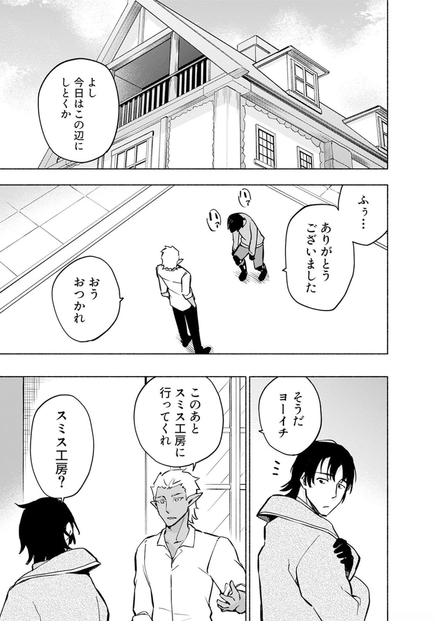 Eh, Ten'i Shippai! ?...... Seikou? Chapter 36 3ページ