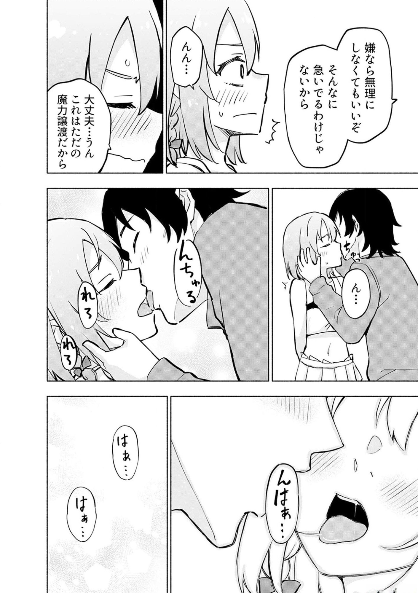 Eh, Ten'i Shippai! ?...... Seikou? Chapter 36 22ページ