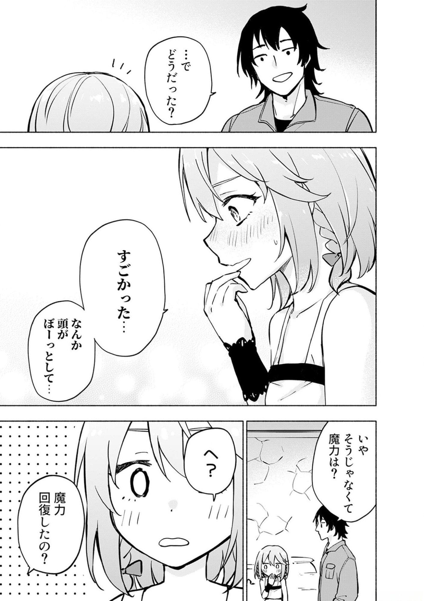 Eh, Ten'i Shippai! ?...... Seikou? Chapter 36 23ページ