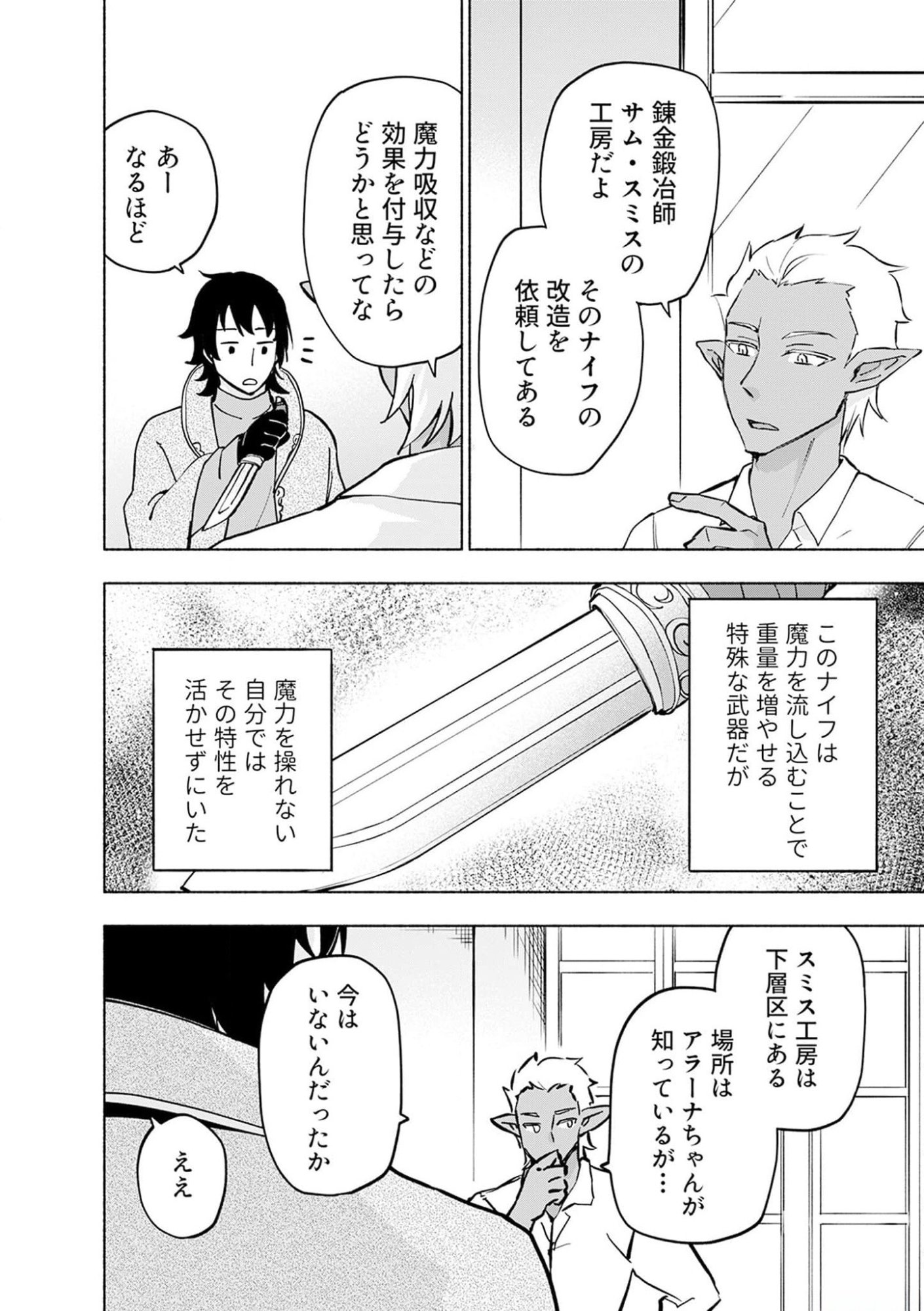 Eh, Ten'i Shippai! ?...... Seikou? Chapter 36 4ページ