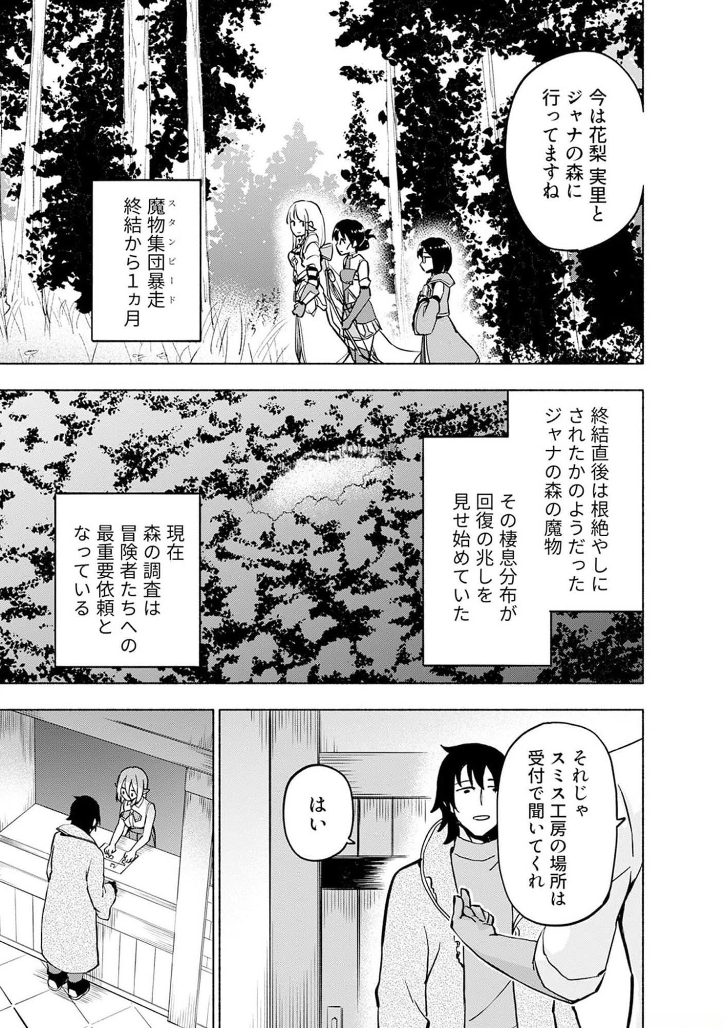 Eh, Ten'i Shippai! ?...... Seikou? Chapter 36 5ページ