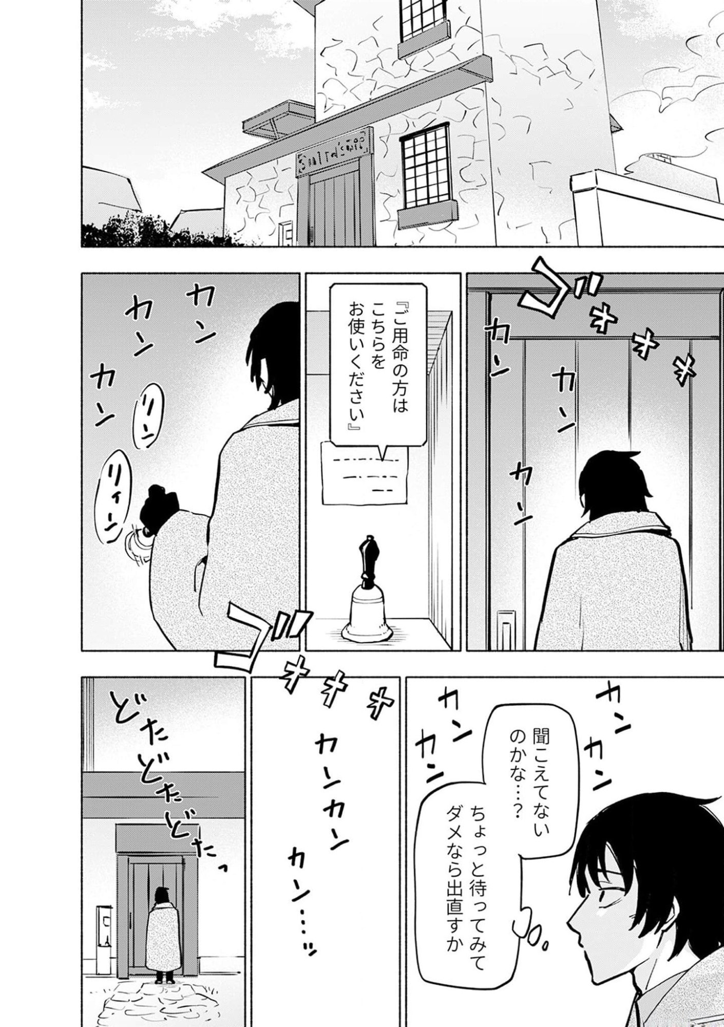 Eh, Ten'i Shippai! ?...... Seikou? Chapter 36 6ページ