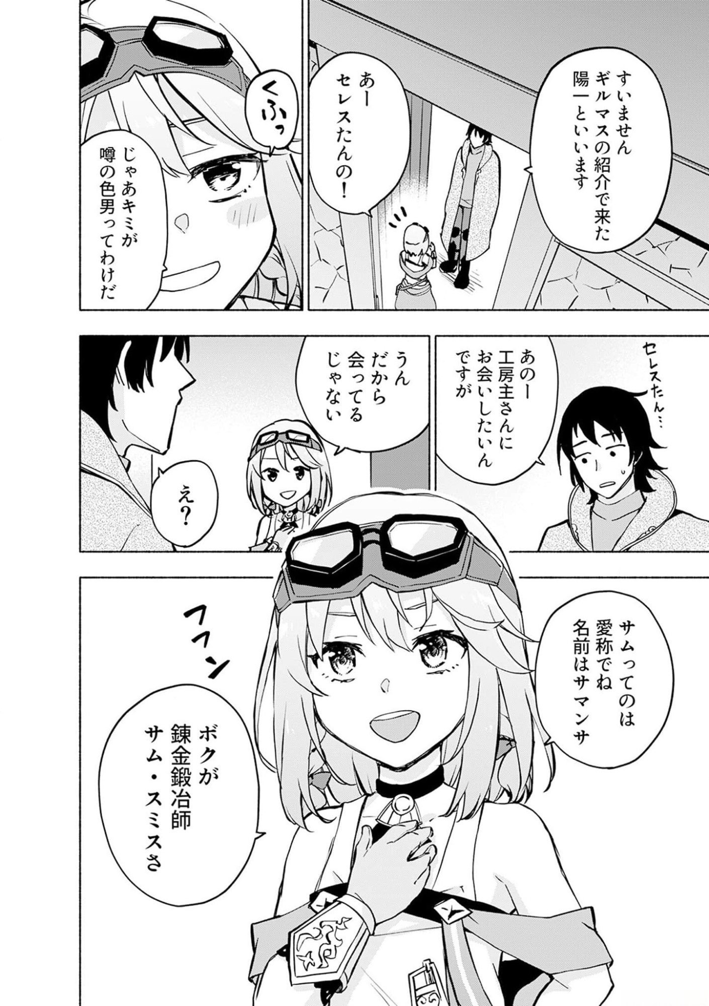 Eh, Ten'i Shippai! ?...... Seikou? Chapter 36 8ページ