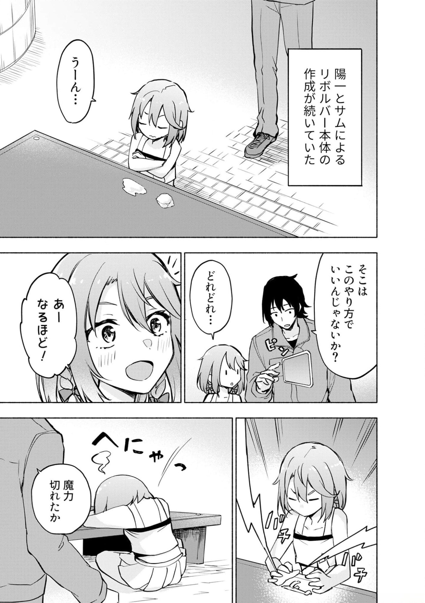Eh, Ten'i Shippai! ?...... Seikou? Chapter 37 1ページ
