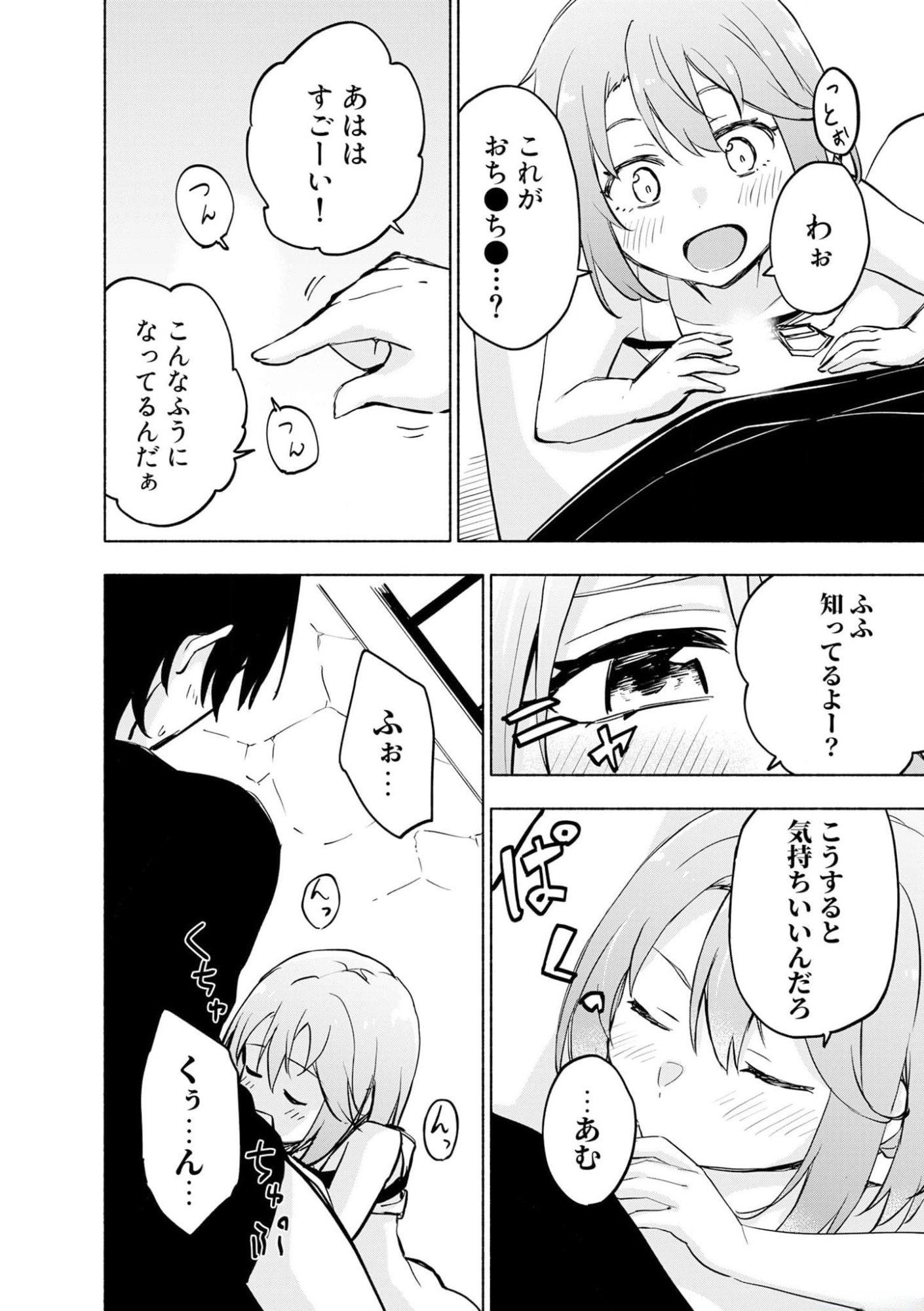 Eh, Ten'i Shippai! ?...... Seikou? Chapter 37 12ページ