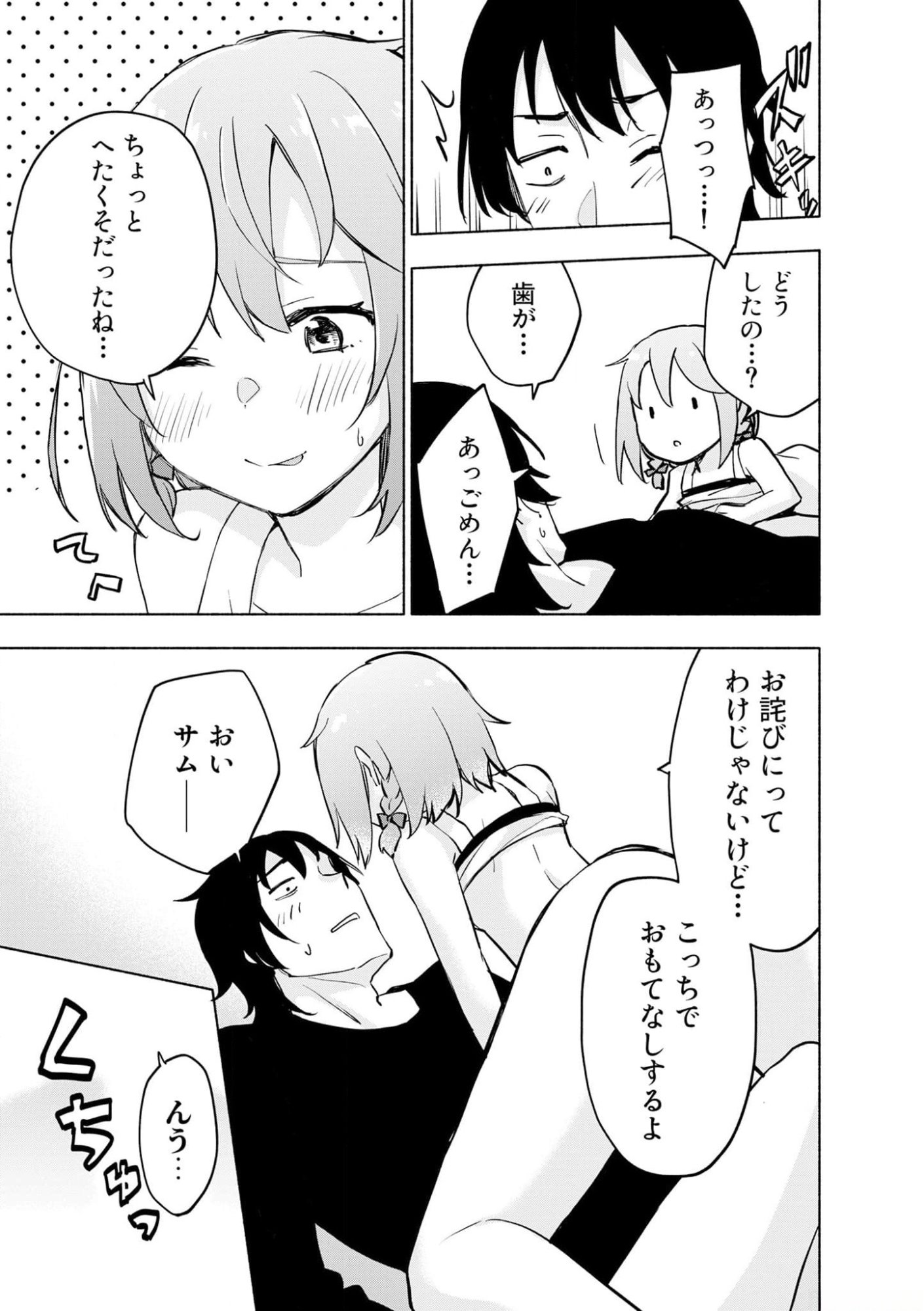 Eh, Ten'i Shippai! ?...... Seikou? Chapter 37 13ページ