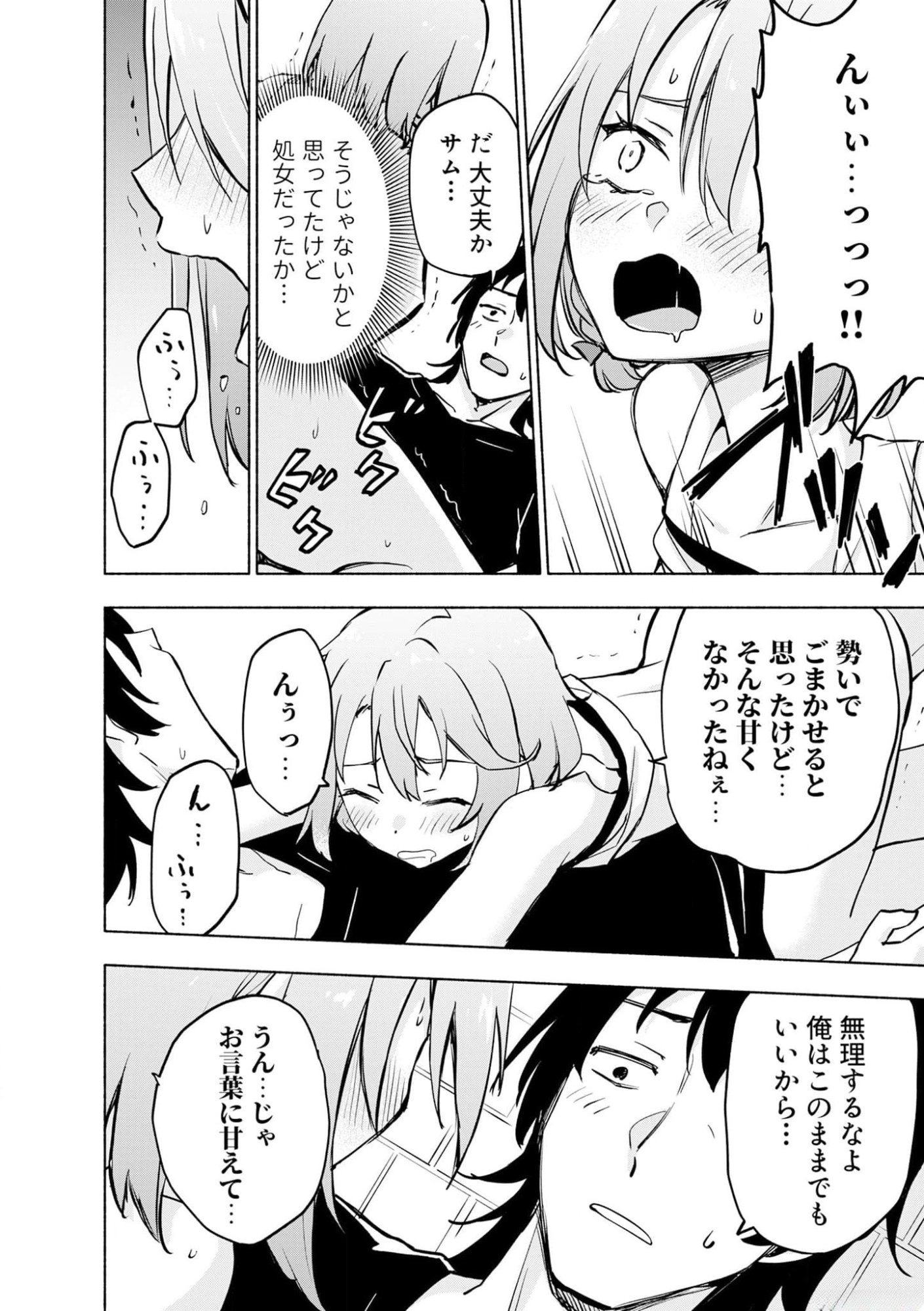 Eh, Ten'i Shippai! ?...... Seikou? Chapter 37 14ページ