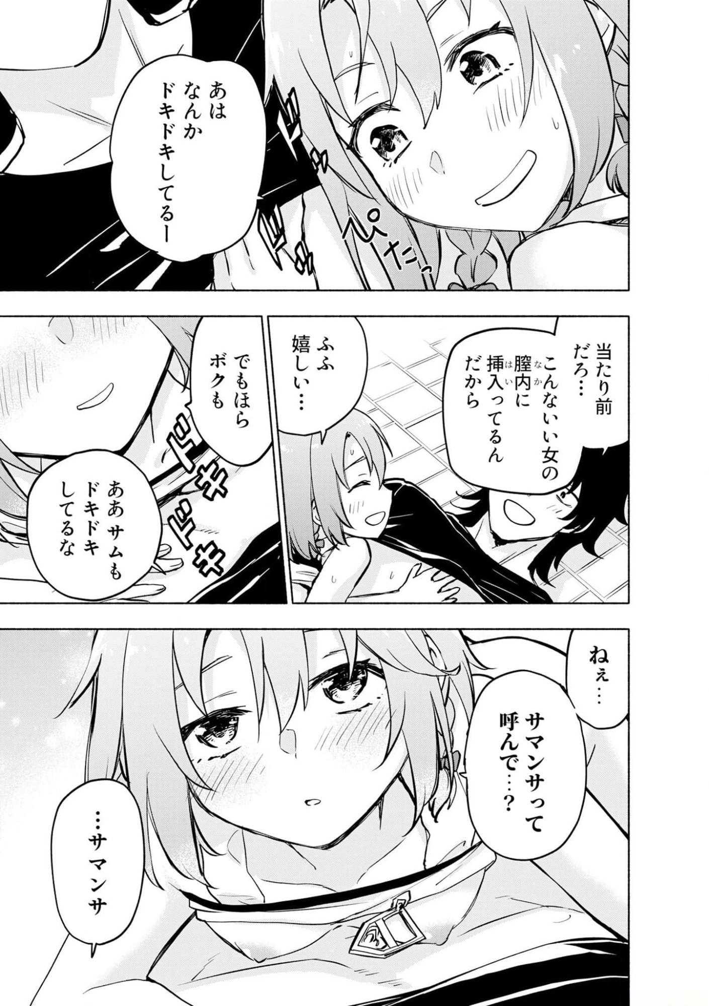 Eh, Ten'i Shippai! ?...... Seikou? Chapter 37 15ページ