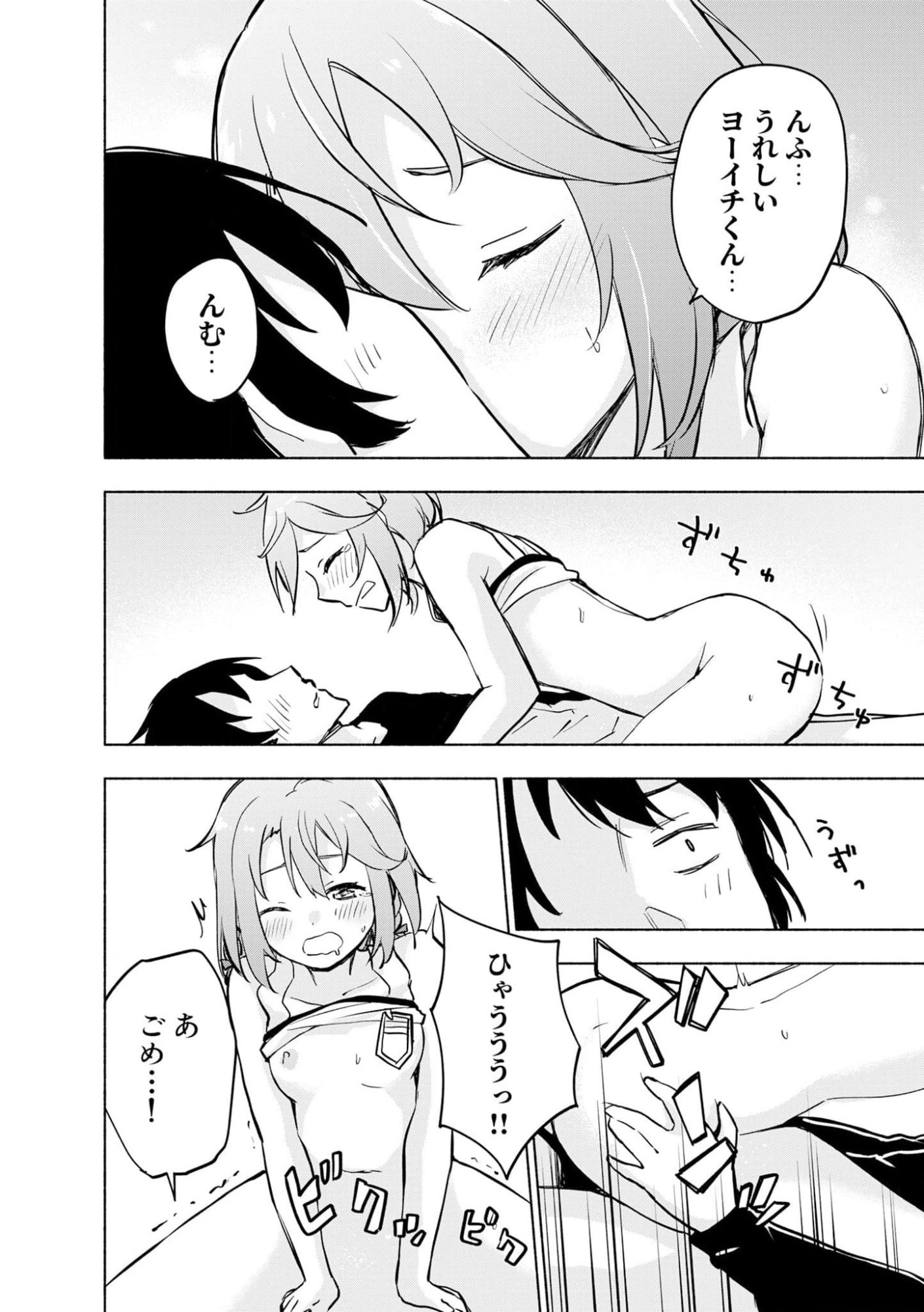 Eh, Ten'i Shippai! ?...... Seikou? Chapter 37 16ページ