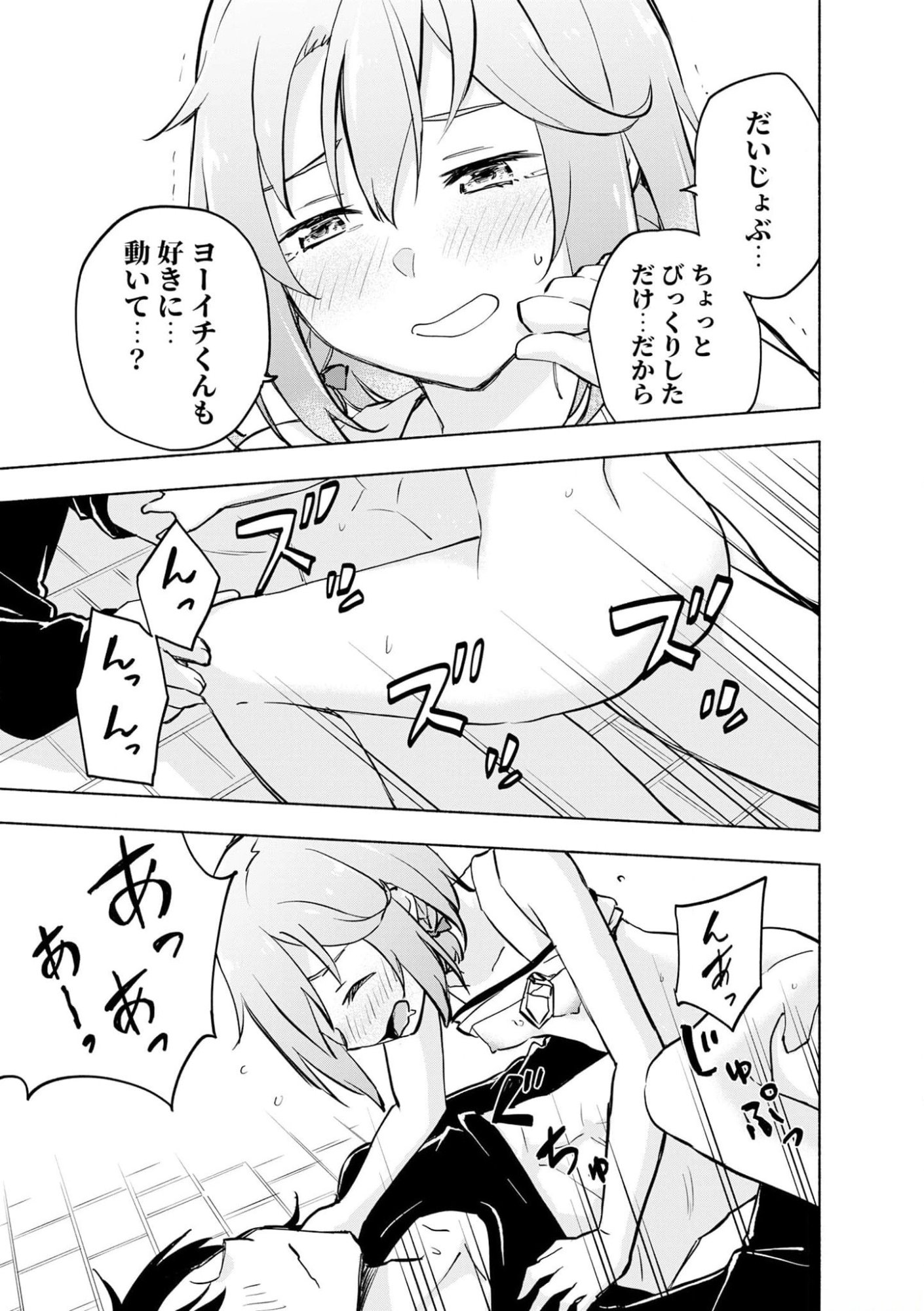 Eh, Ten'i Shippai! ?...... Seikou? Chapter 37 17ページ