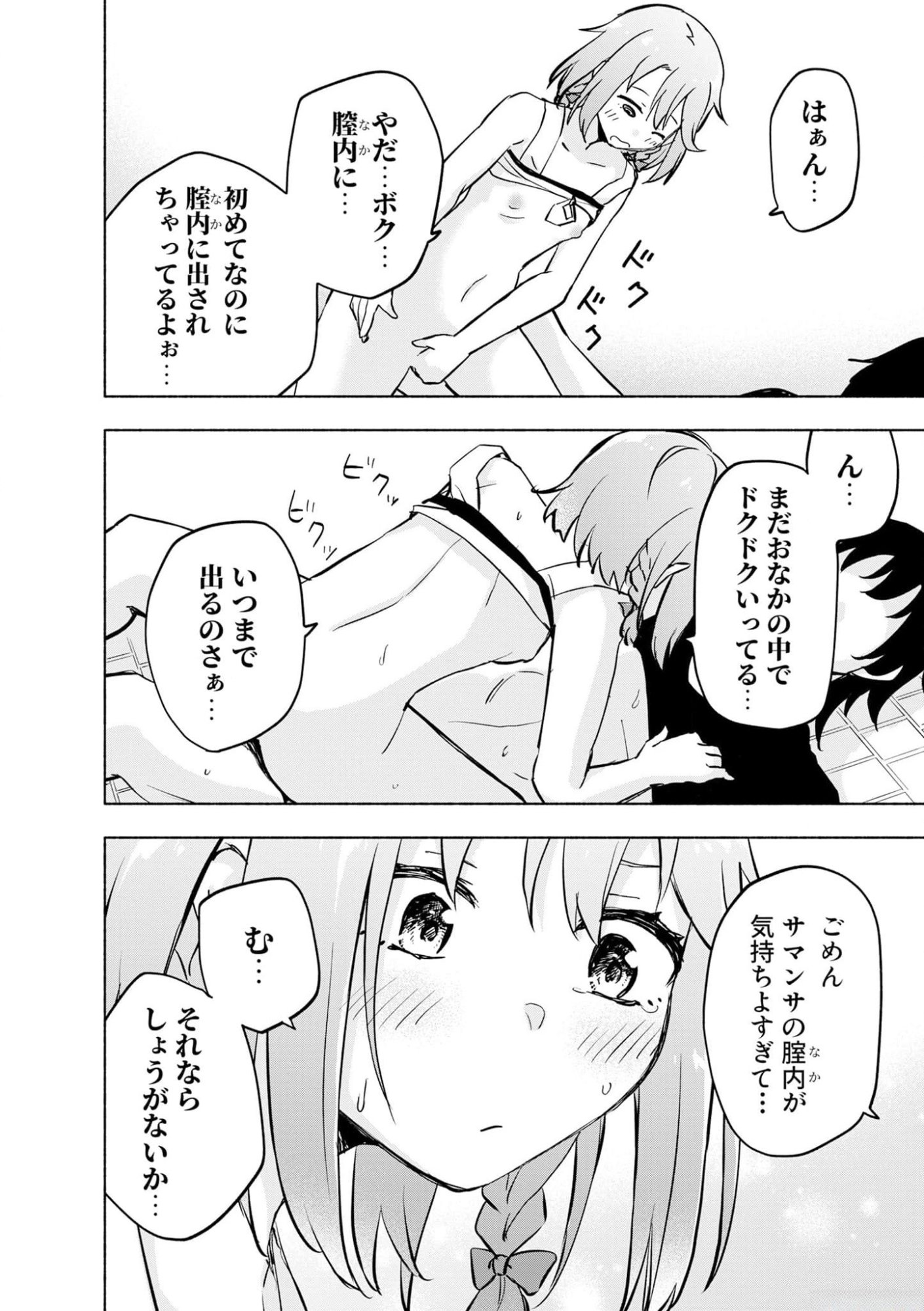 Eh, Ten'i Shippai! ?...... Seikou? Chapter 37 20ページ