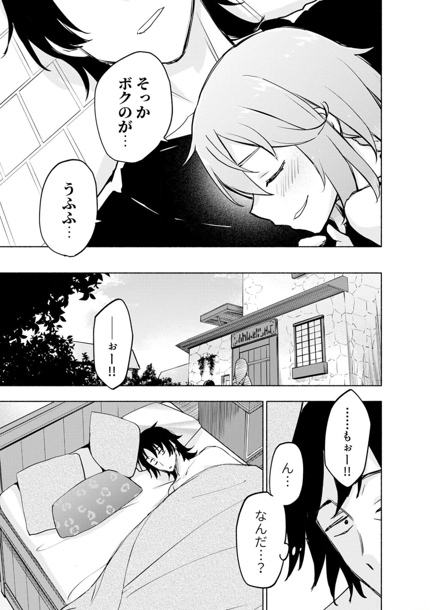 Eh, Ten'i Shippai! ?...... Seikou? Chapter 37 21ページ