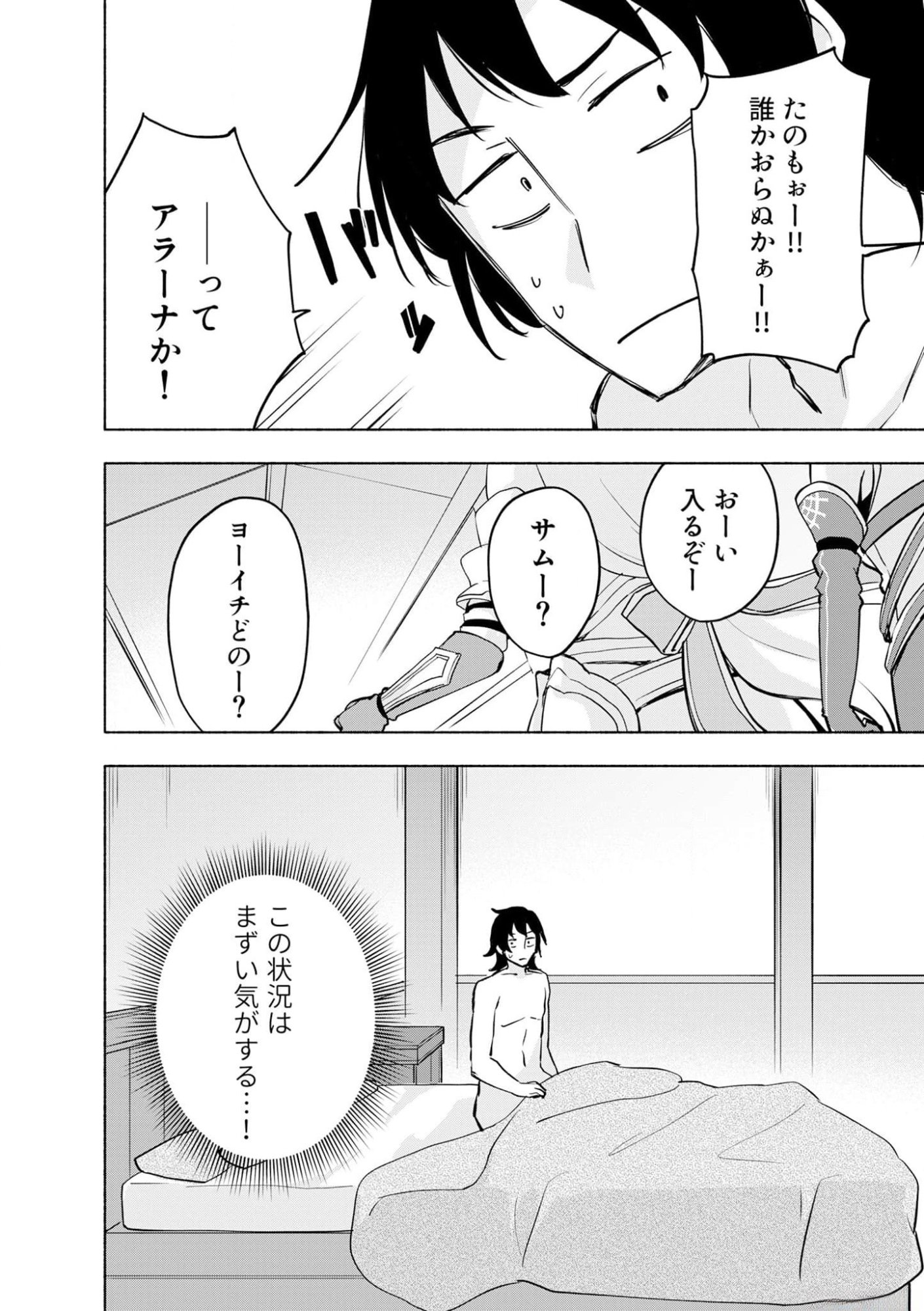 Eh, Ten'i Shippai! ?...... Seikou? Chapter 37 22ページ