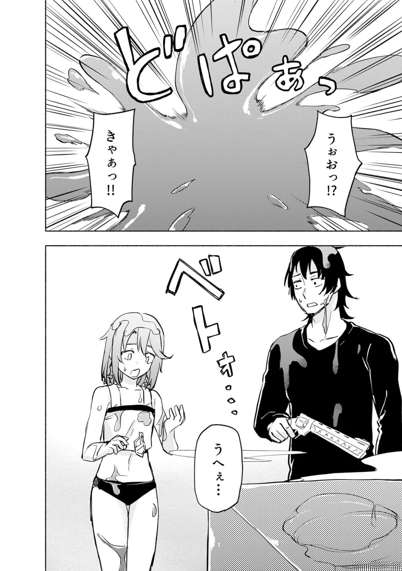 Eh, Ten'i Shippai! ?...... Seikou? Chapter 37 4ページ
