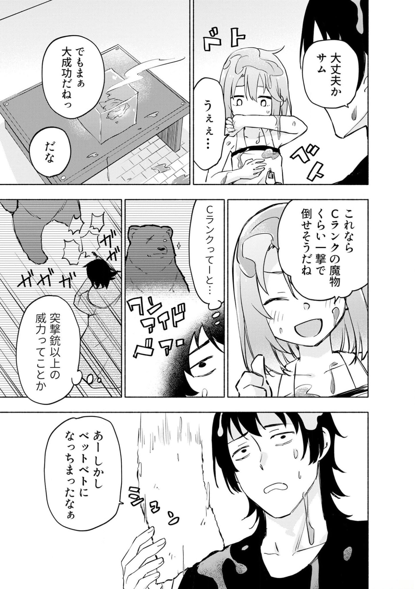 Eh, Ten'i Shippai! ?...... Seikou? Chapter 37 5ページ