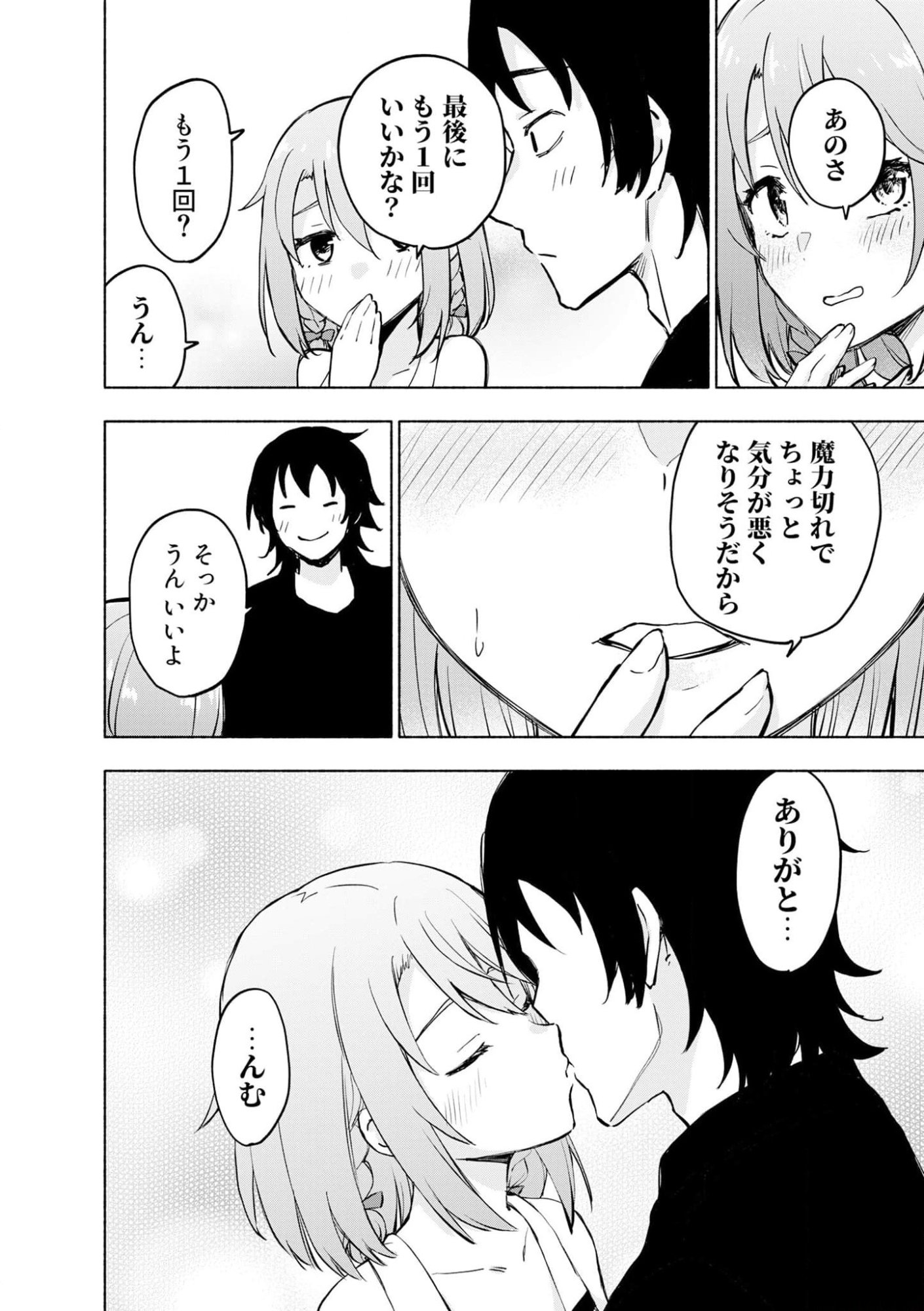 Eh, Ten'i Shippai! ?...... Seikou? Chapter 37 8ページ