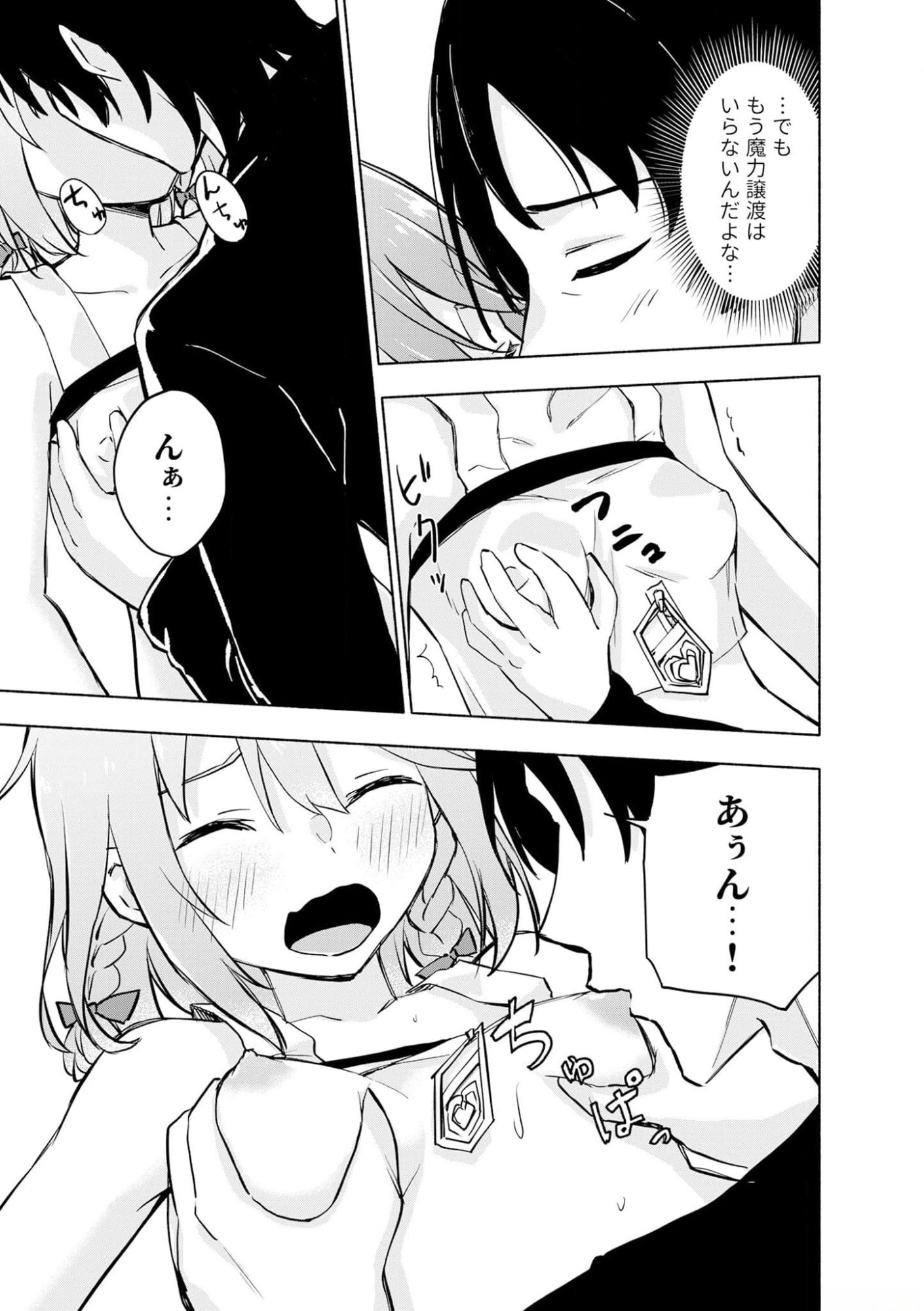 Eh, Ten'i Shippai! ?...... Seikou? Chapter 37 9ページ