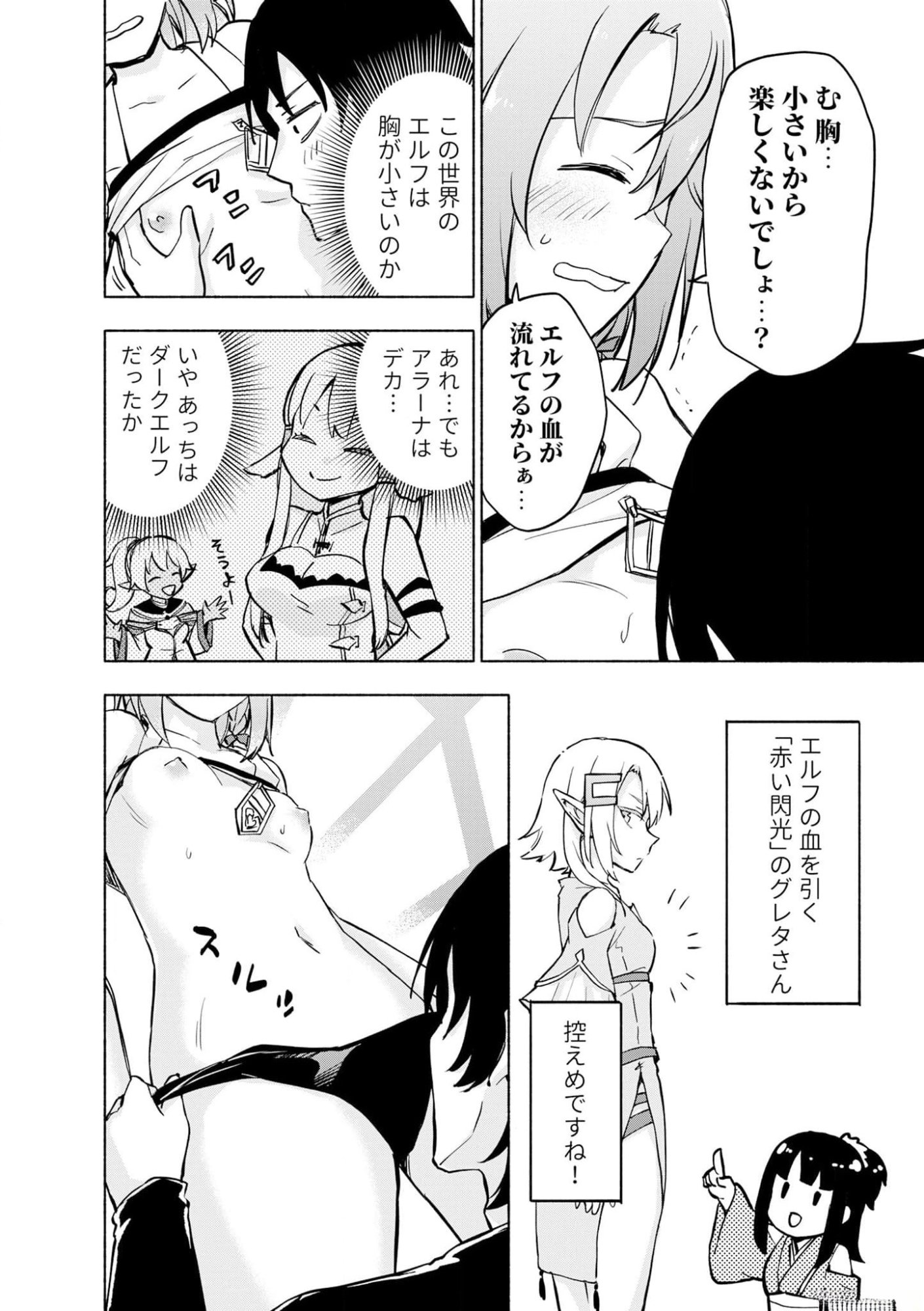 Eh, Ten'i Shippai! ?...... Seikou? Chapter 37 10ページ