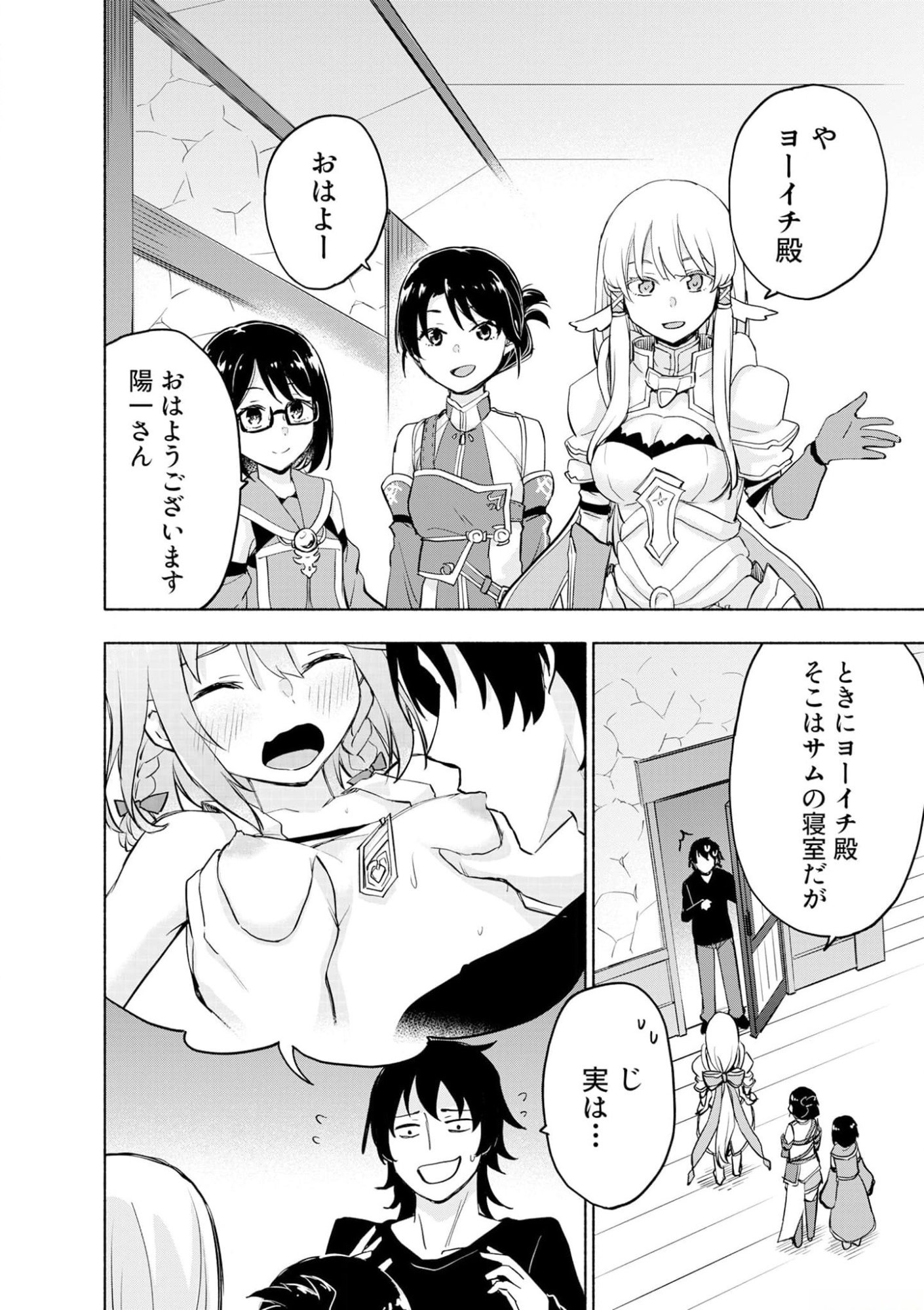 Eh, Ten'i Shippai! ?...... Seikou? Chapter 38 2ページ