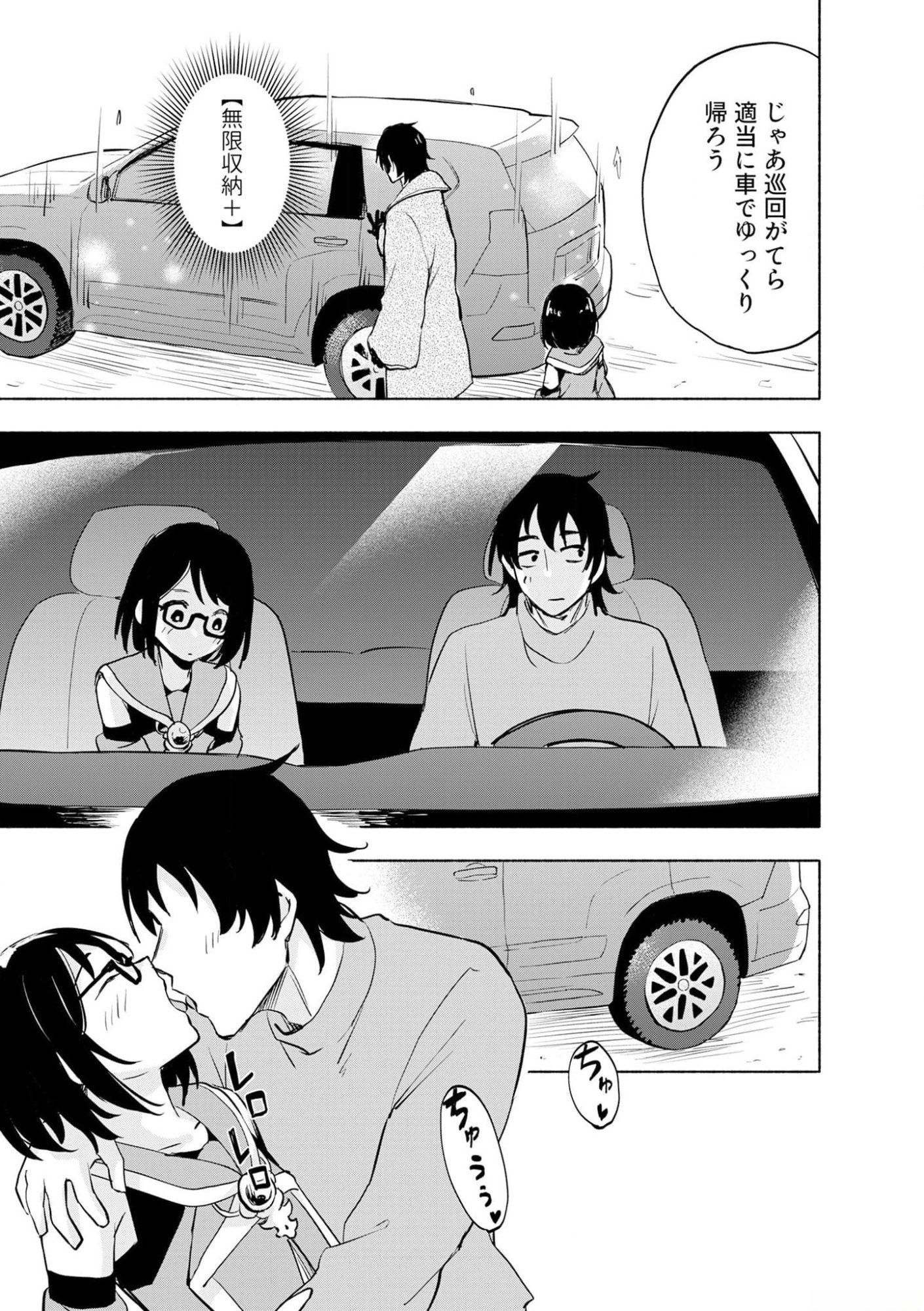 Eh, Ten'i Shippai! ?...... Seikou? Chapter 38 11ページ