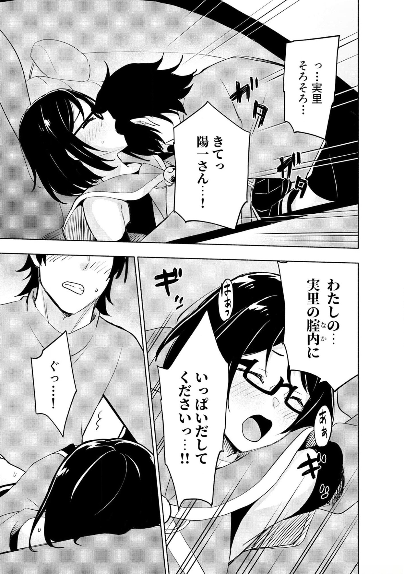 Eh, Ten'i Shippai! ?...... Seikou? Chapter 38 15ページ