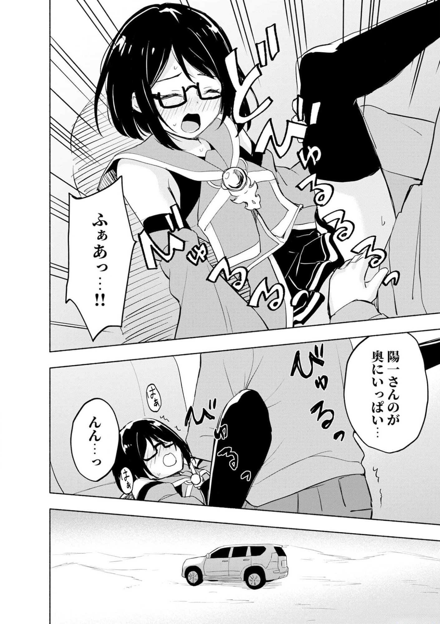 Eh, Ten'i Shippai! ?...... Seikou? Chapter 38 16ページ