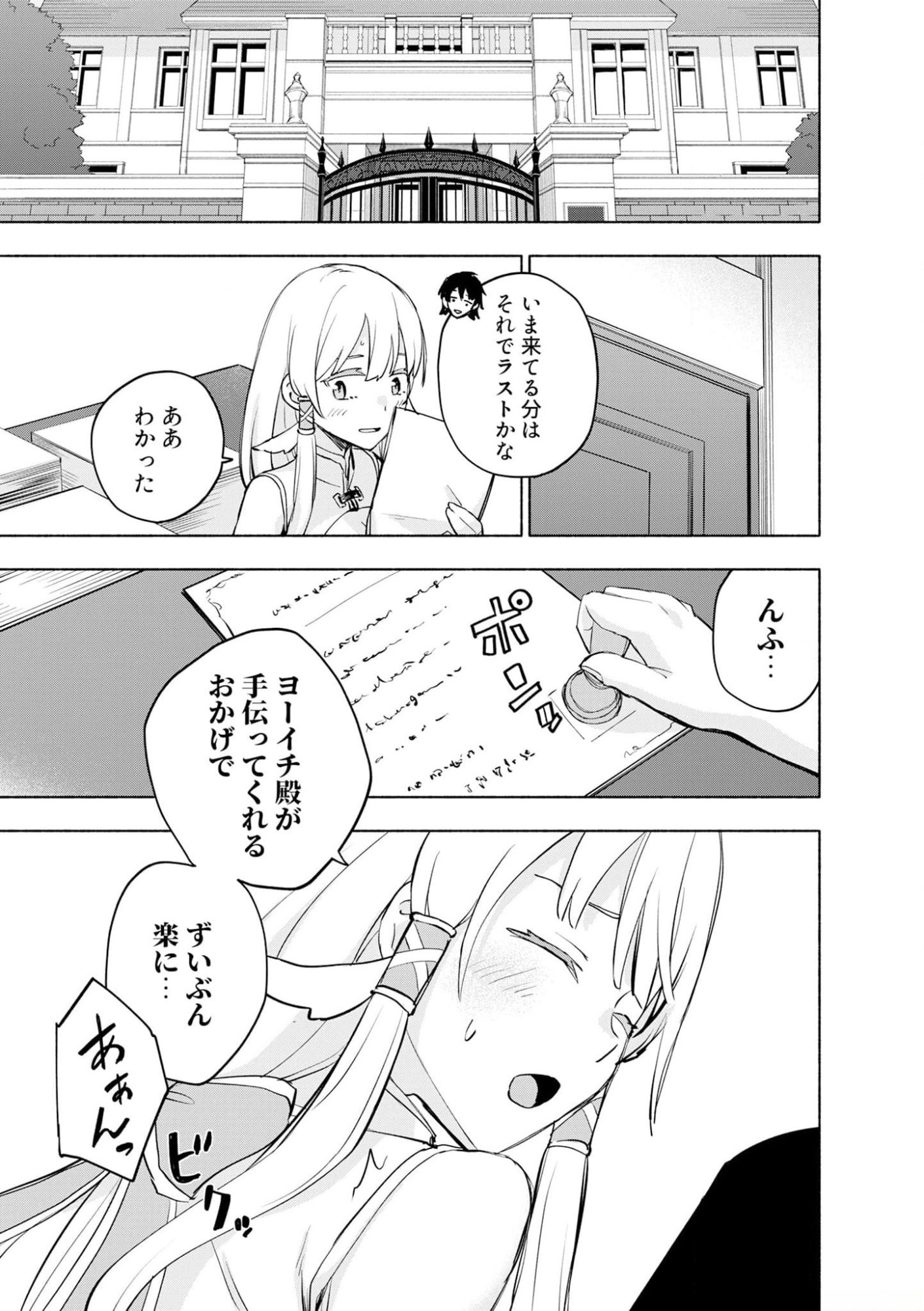 Eh, Ten'i Shippai! ?...... Seikou? Chapter 38 17ページ