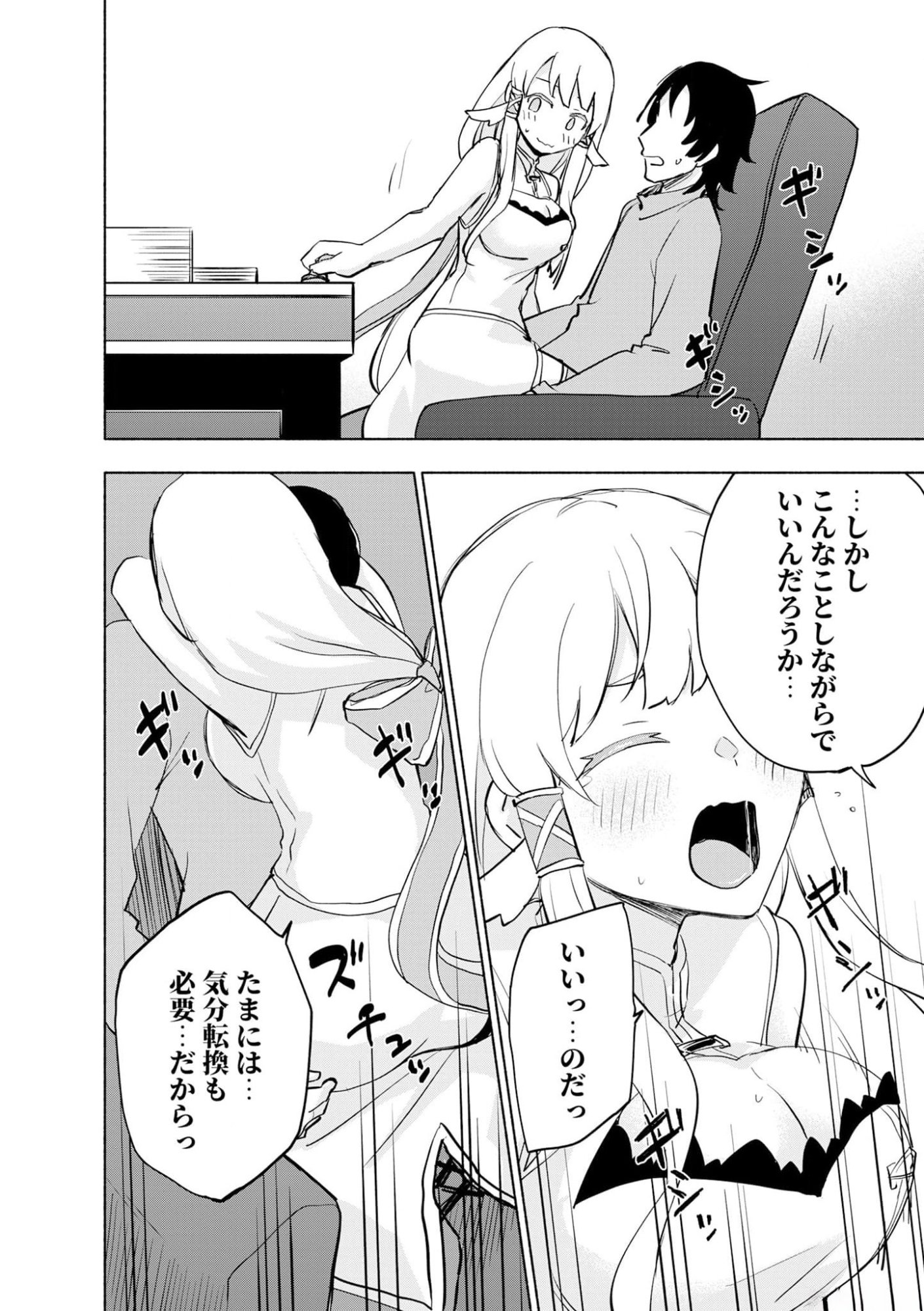 Eh, Ten'i Shippai! ?...... Seikou? Chapter 38 18ページ