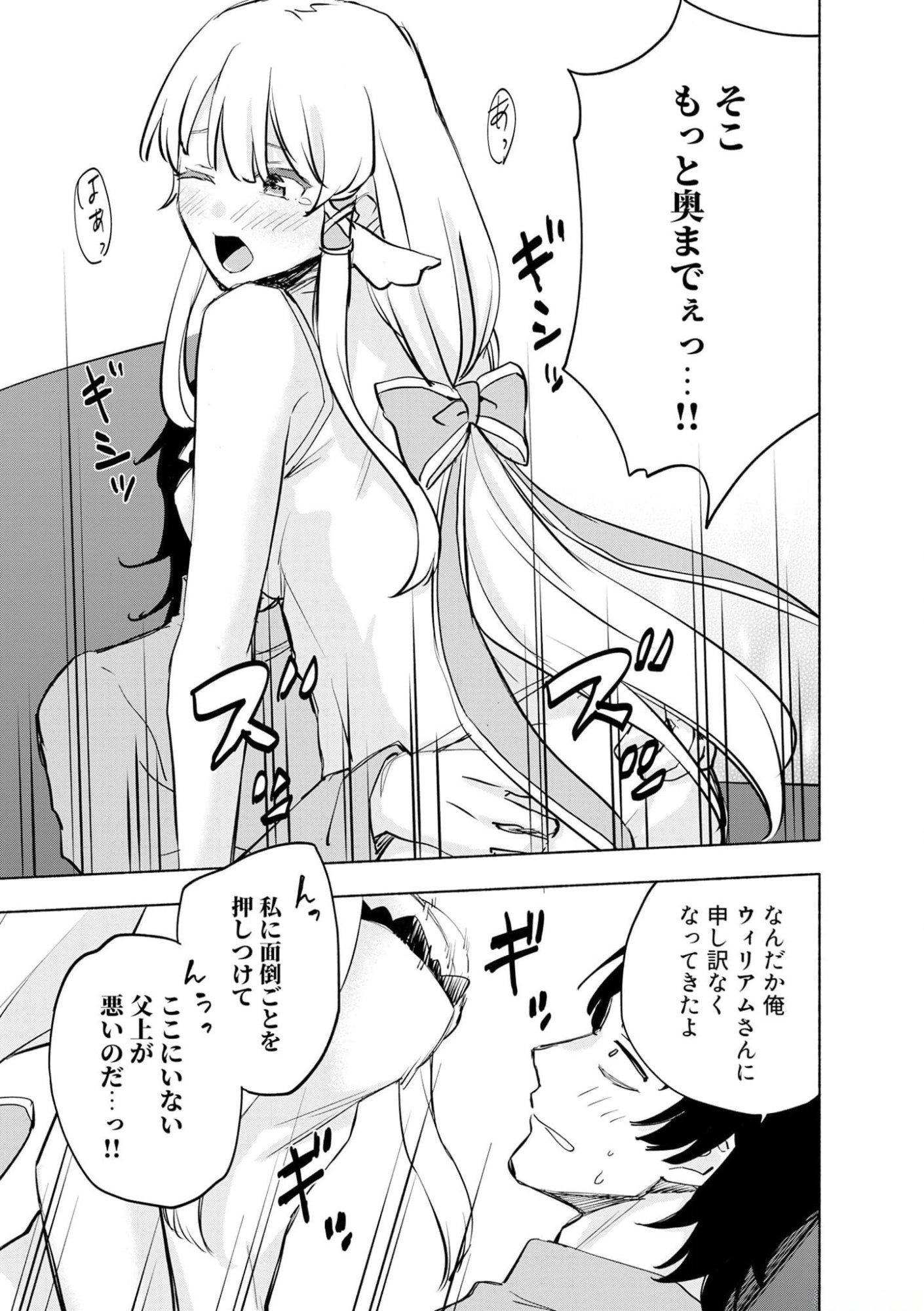 Eh, Ten'i Shippai! ?...... Seikou? Chapter 38 19ページ