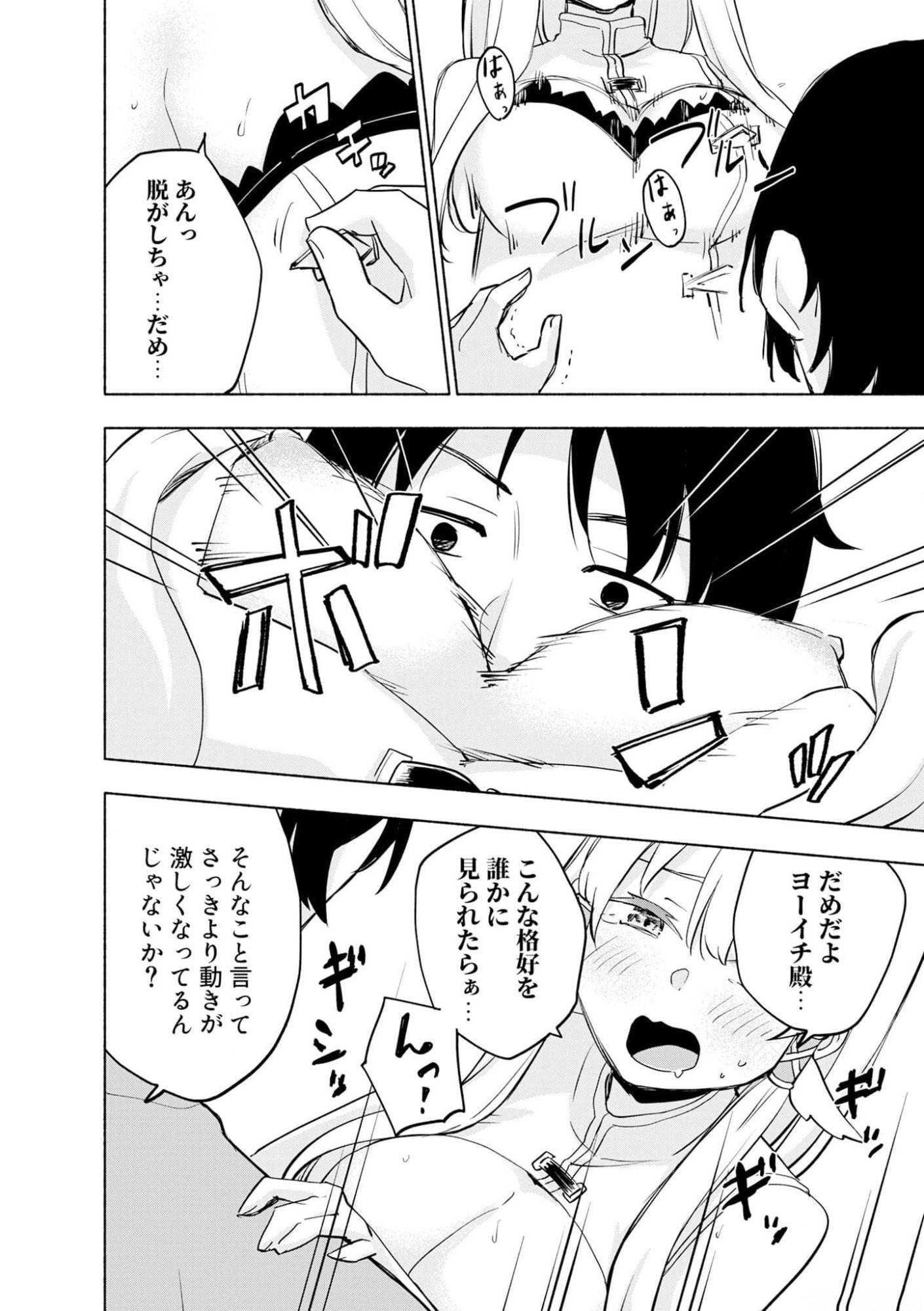 Eh, Ten'i Shippai! ?...... Seikou? Chapter 38 20ページ