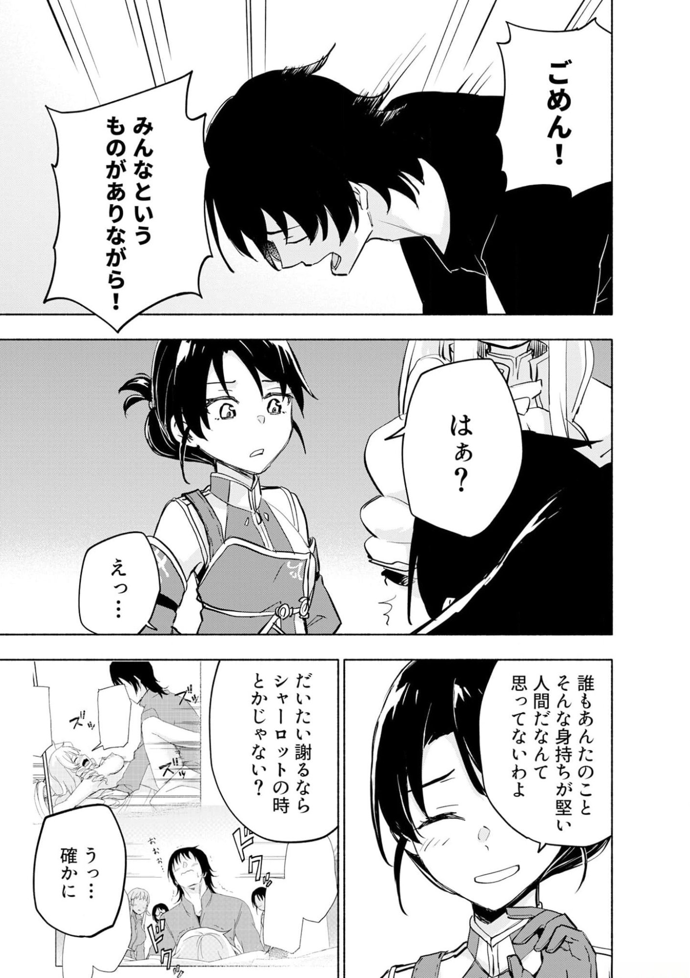 Eh, Ten'i Shippai! ?...... Seikou? Chapter 38 3ページ