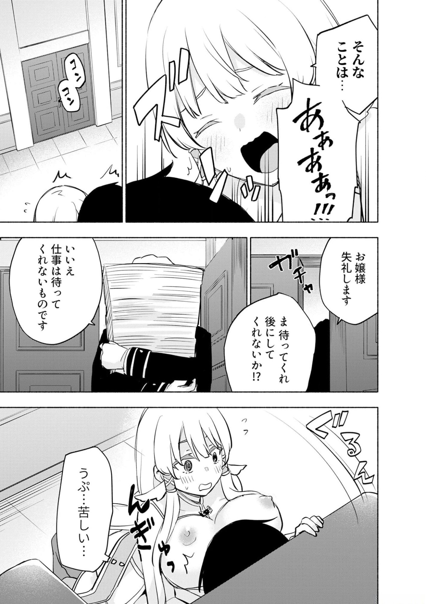 Eh, Ten'i Shippai! ?...... Seikou? Chapter 38 21ページ