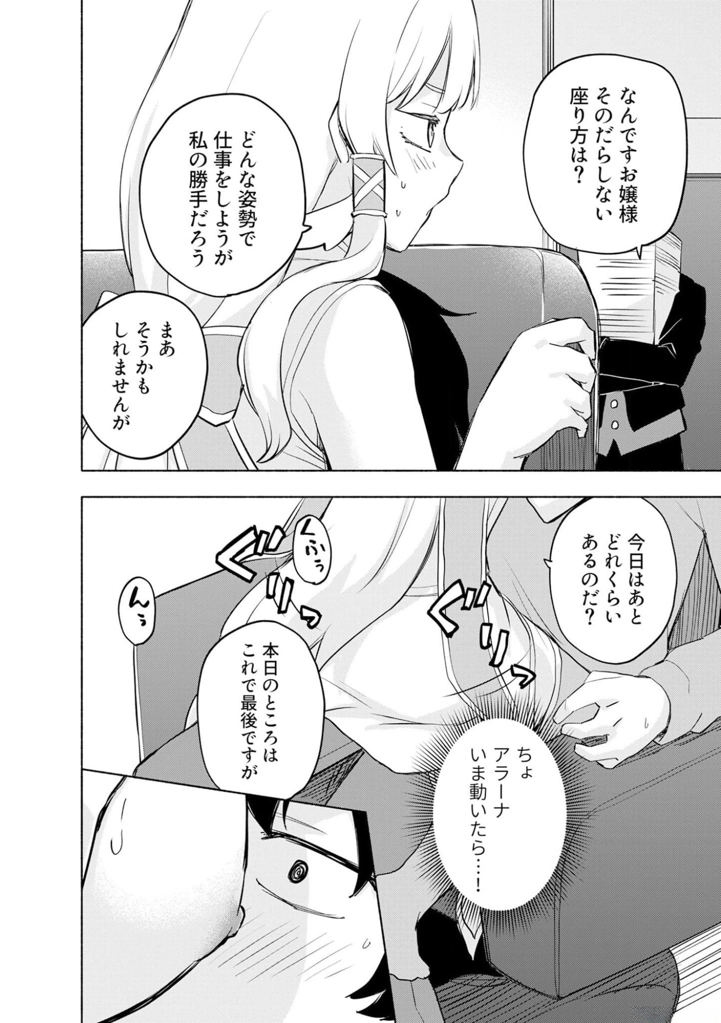 Eh, Ten'i Shippai! ?...... Seikou? Chapter 38 22ページ