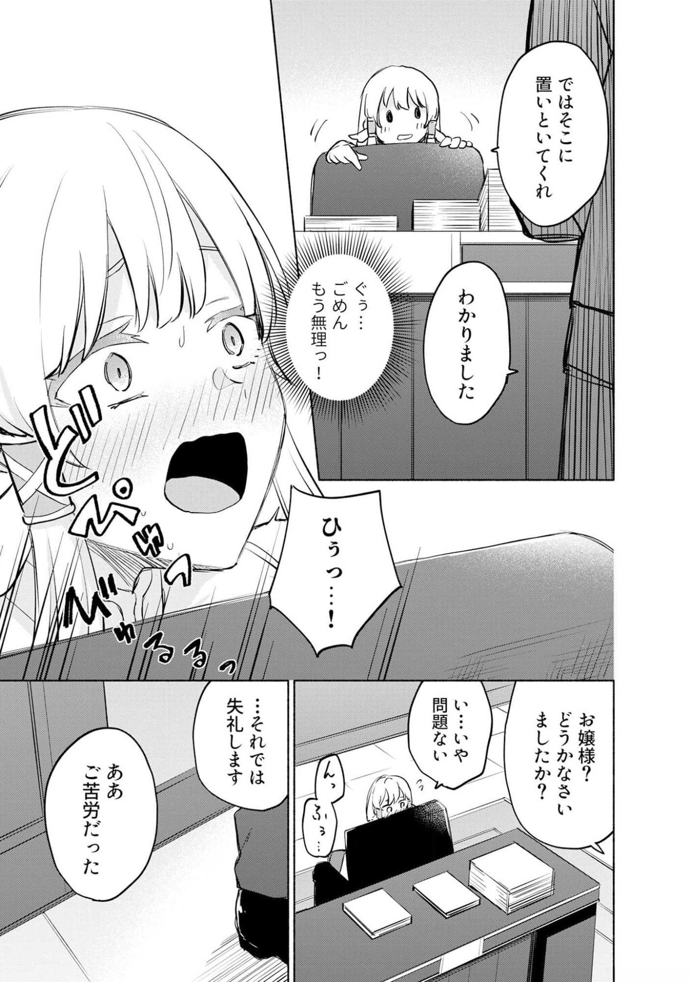 Eh, Ten'i Shippai! ?...... Seikou? Chapter 38 23ページ