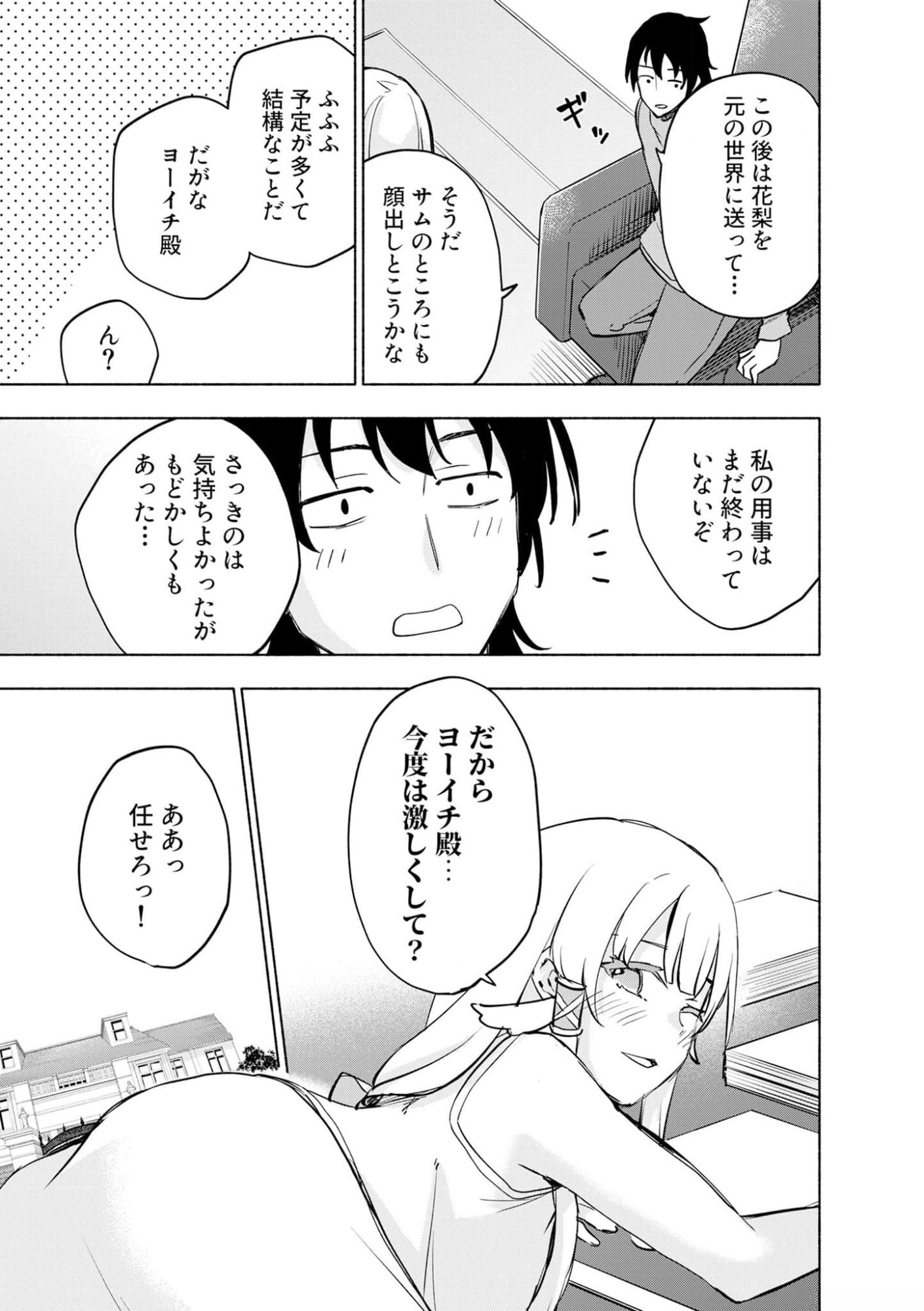 Eh, Ten'i Shippai! ?...... Seikou? Chapter 38 25ページ