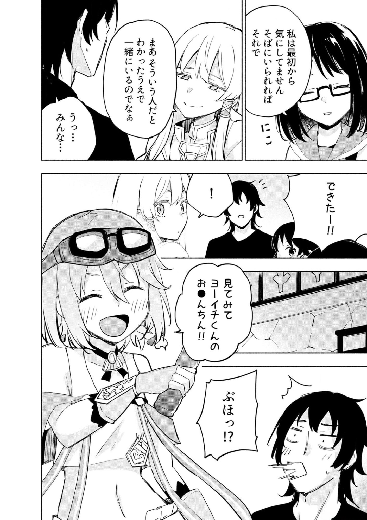 Eh, Ten'i Shippai! ?...... Seikou? Chapter 38 4ページ