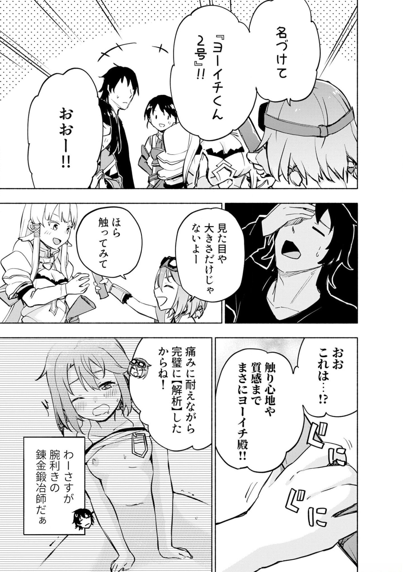 Eh, Ten'i Shippai! ?...... Seikou? Chapter 38 5ページ
