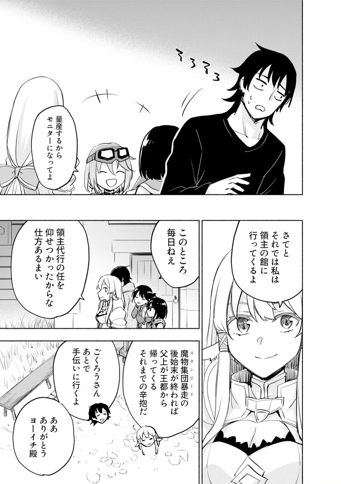 Eh, Ten'i Shippai! ?...... Seikou? Chapter 38 7ページ