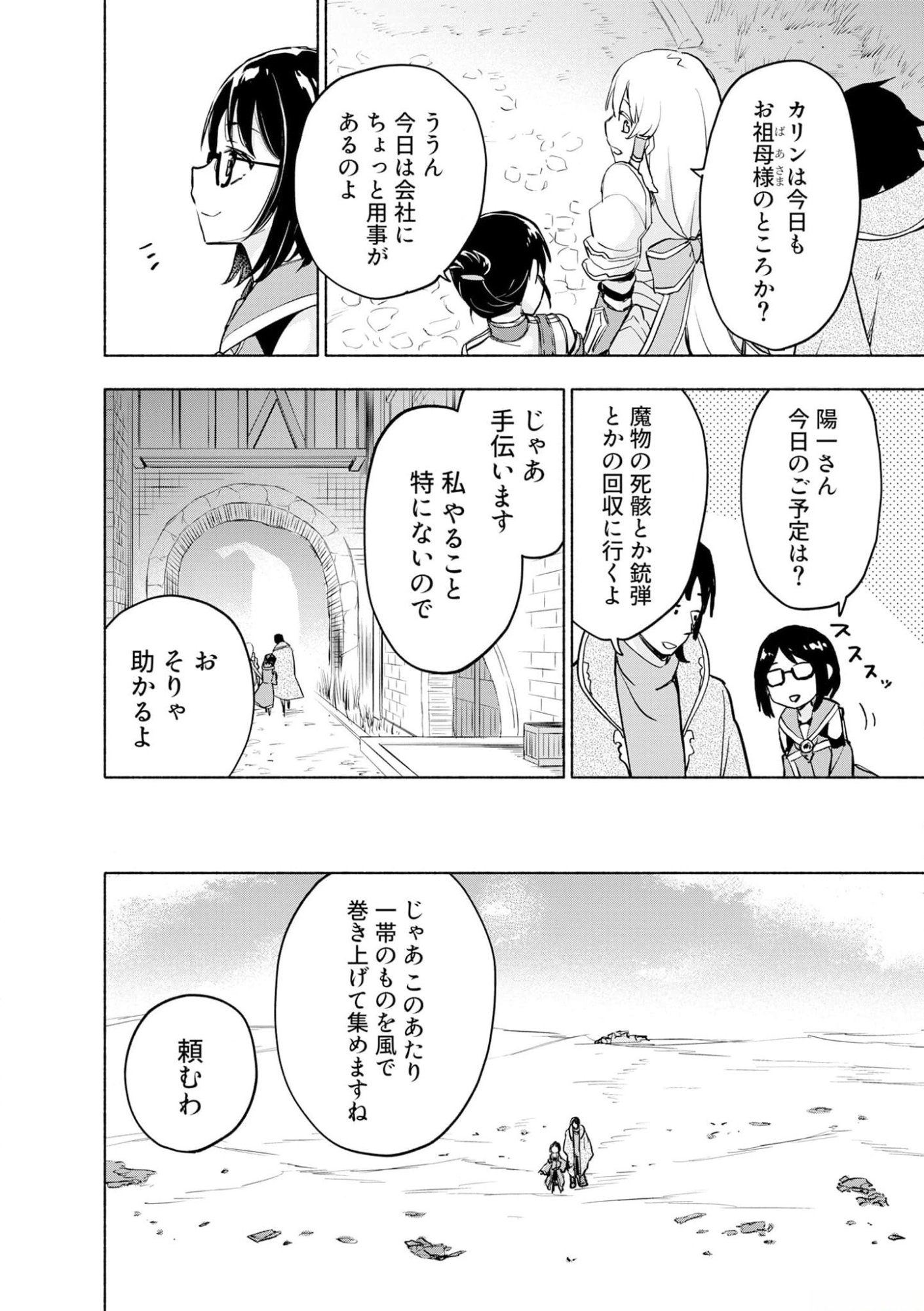 Eh, Ten'i Shippai! ?...... Seikou? Chapter 38 8ページ