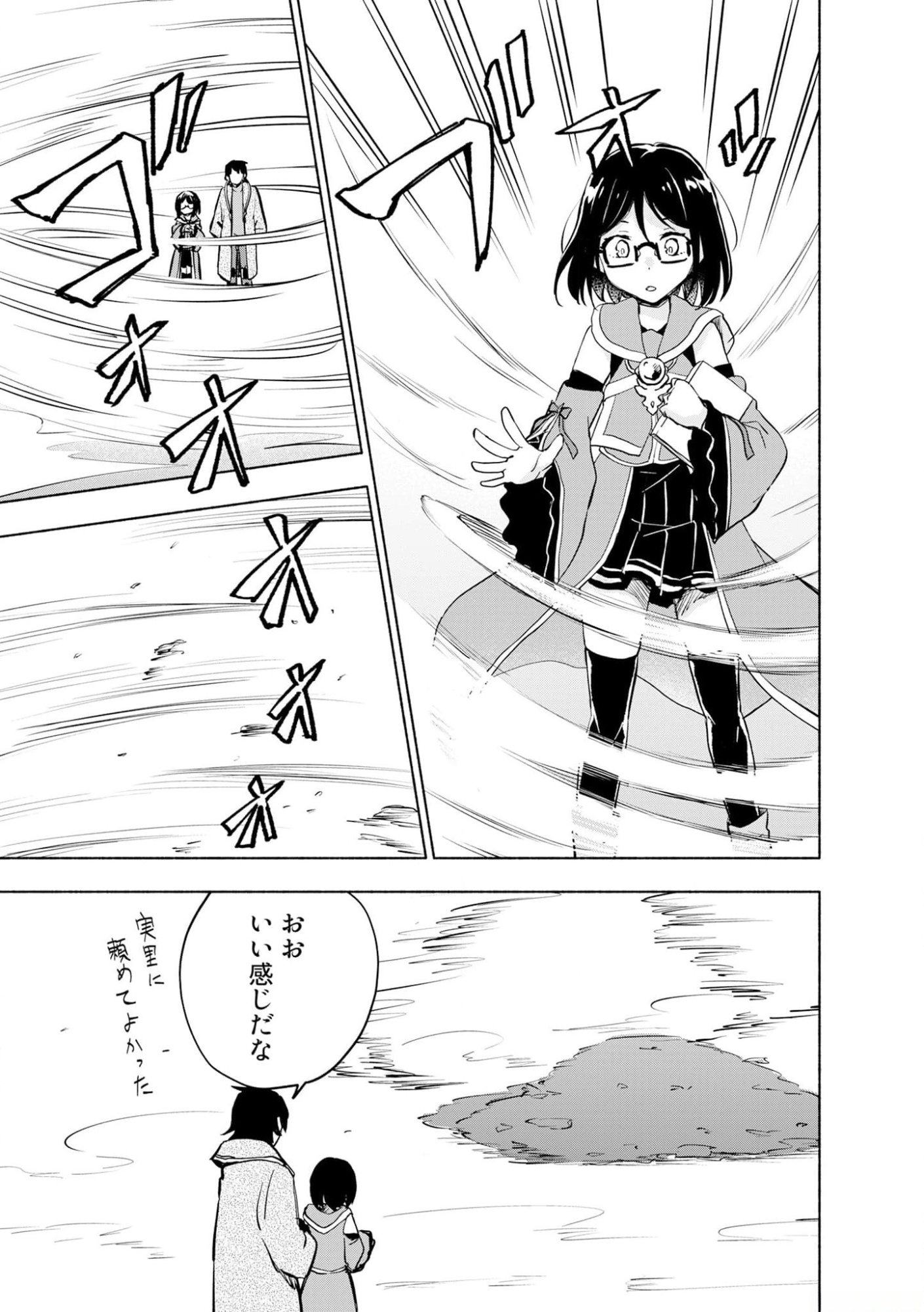Eh, Ten'i Shippai! ?...... Seikou? Chapter 38 9ページ